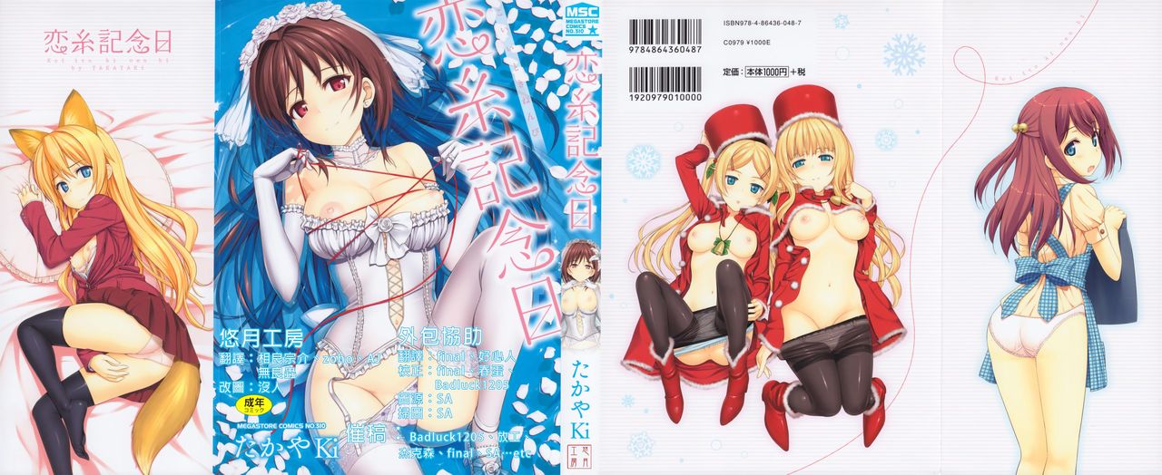 Koiito Kinenbi + Tora no Ana Tokuten page 1 full