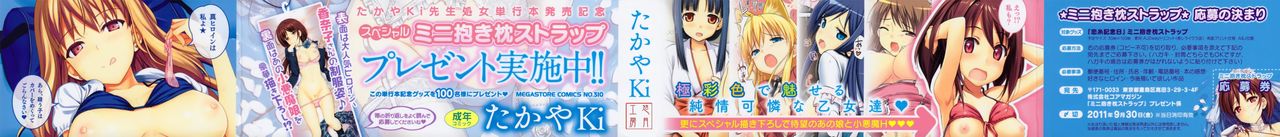 Koiito Kinenbi + Tora no Ana Tokuten page 3 full