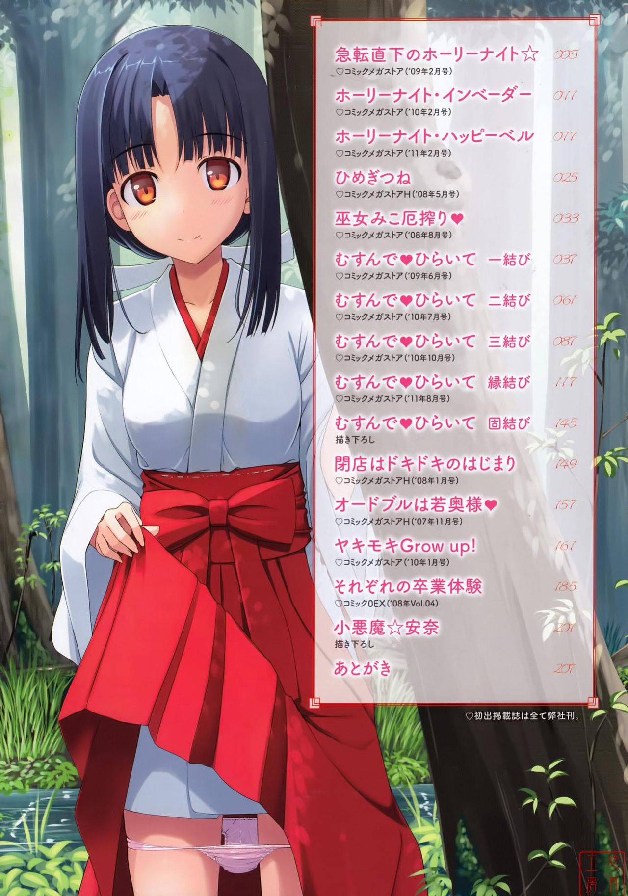 Koiito Kinenbi + Tora no Ana Tokuten page 5 full