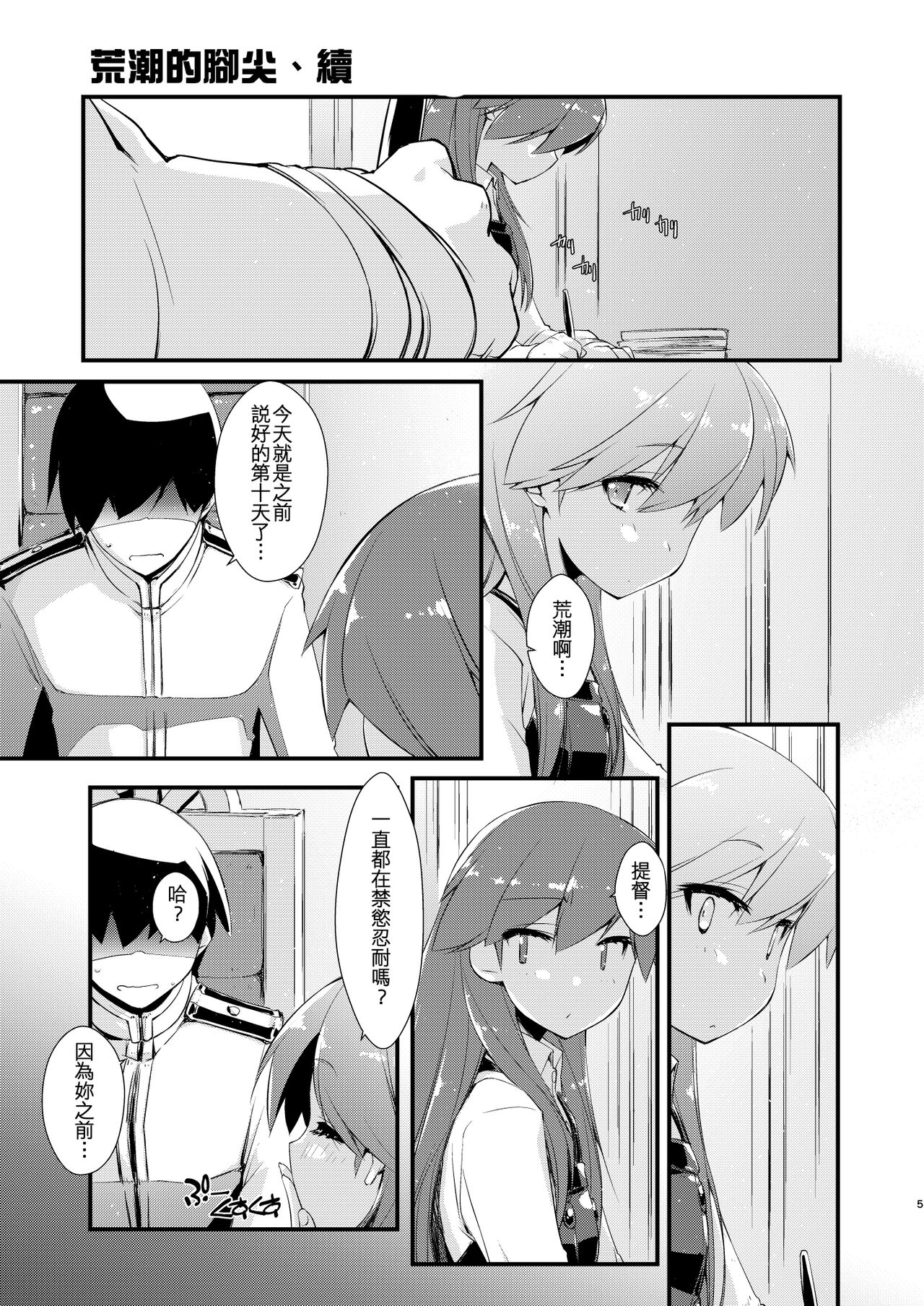 Arashio-chan no Tsumasaki, no Tsuzuki. page 6 full