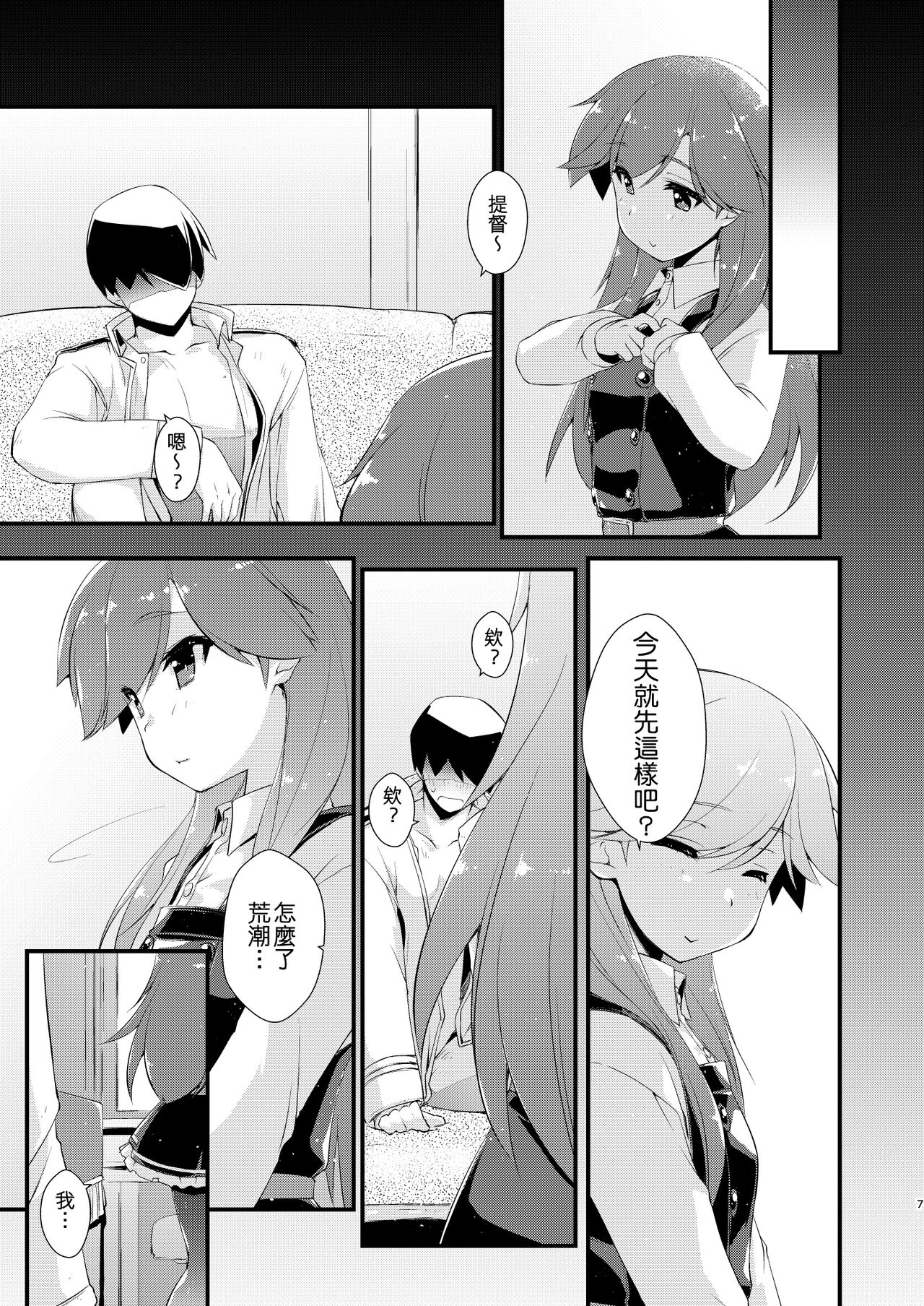 Arashio-chan no Tsumasaki, no Tsuzuki. page 8 full