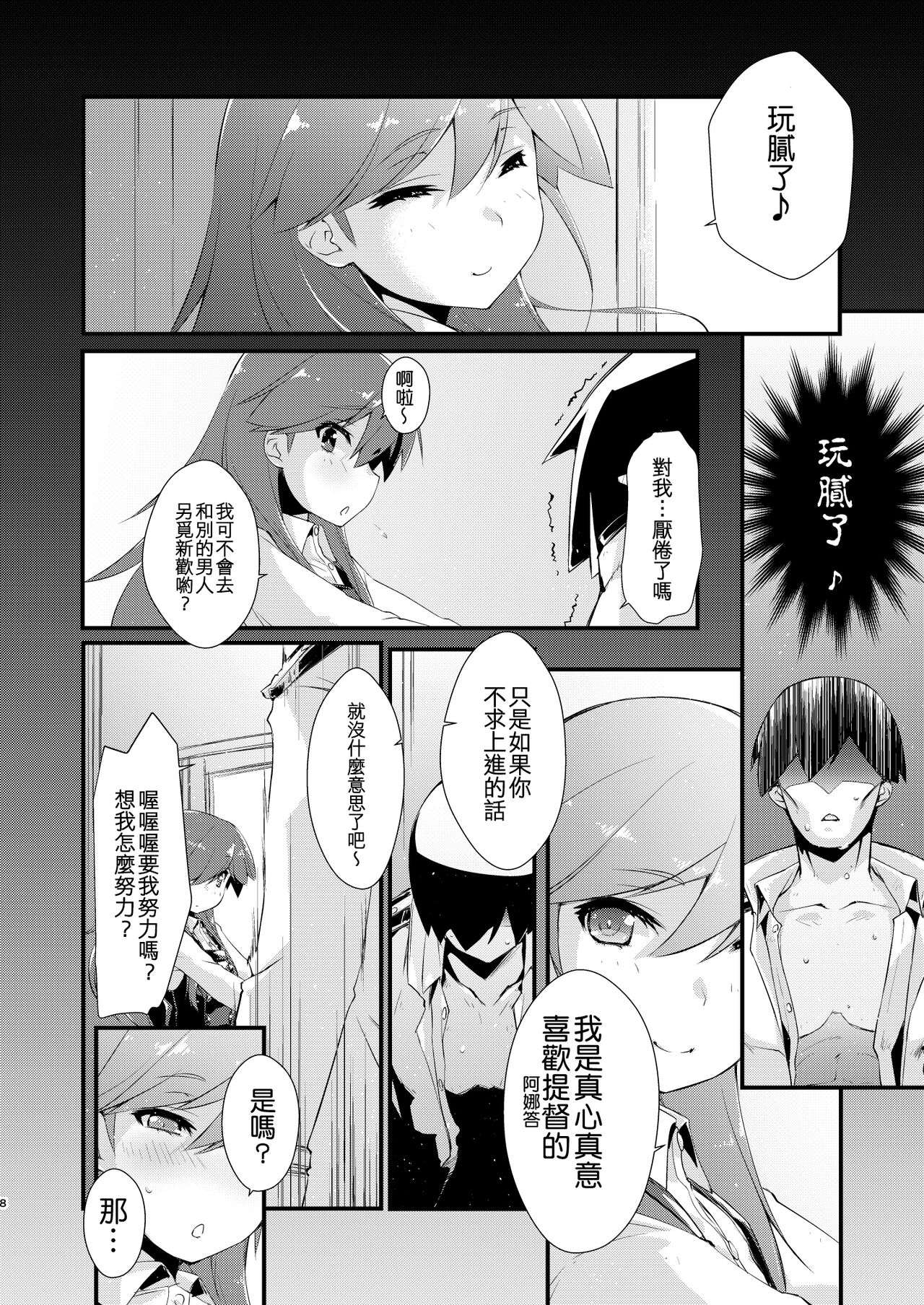 Arashio-chan no Tsumasaki, no Tsuzuki. page 9 full