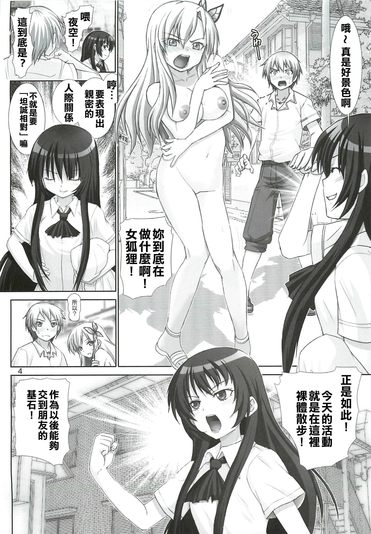 Sena no Ingi page 3 full