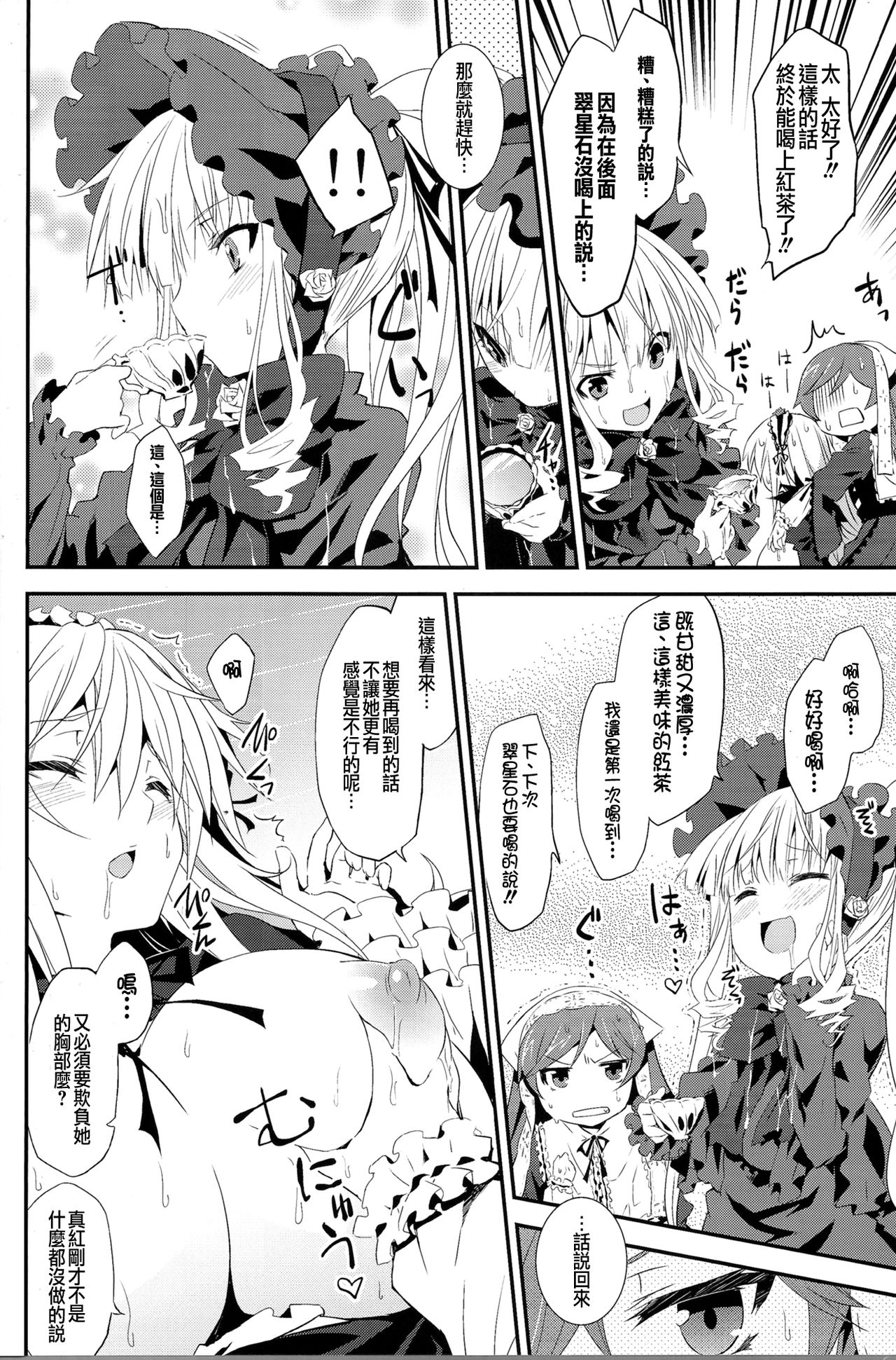 Ginnyu Ichiban Shibori page 10 full