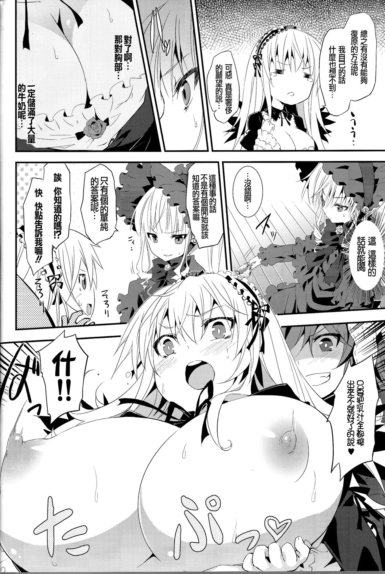 Ginnyu Ichiban Shibori page 6 full