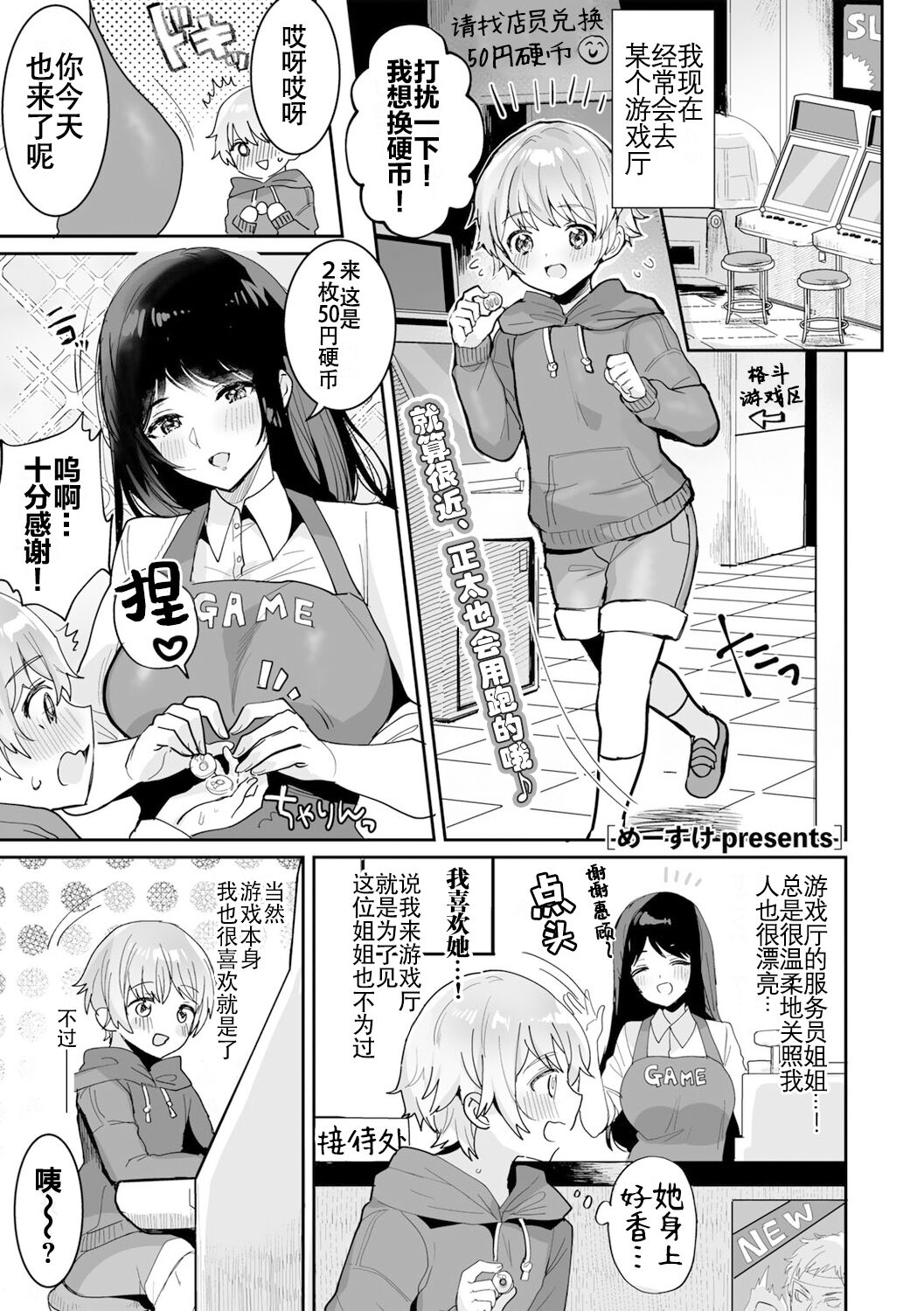 Gemu Obā! Zako Shota-kun to Mesu Gaki-chan | 游戏结束！~杂鱼正太君与雌小鬼小姐~ page 1 full