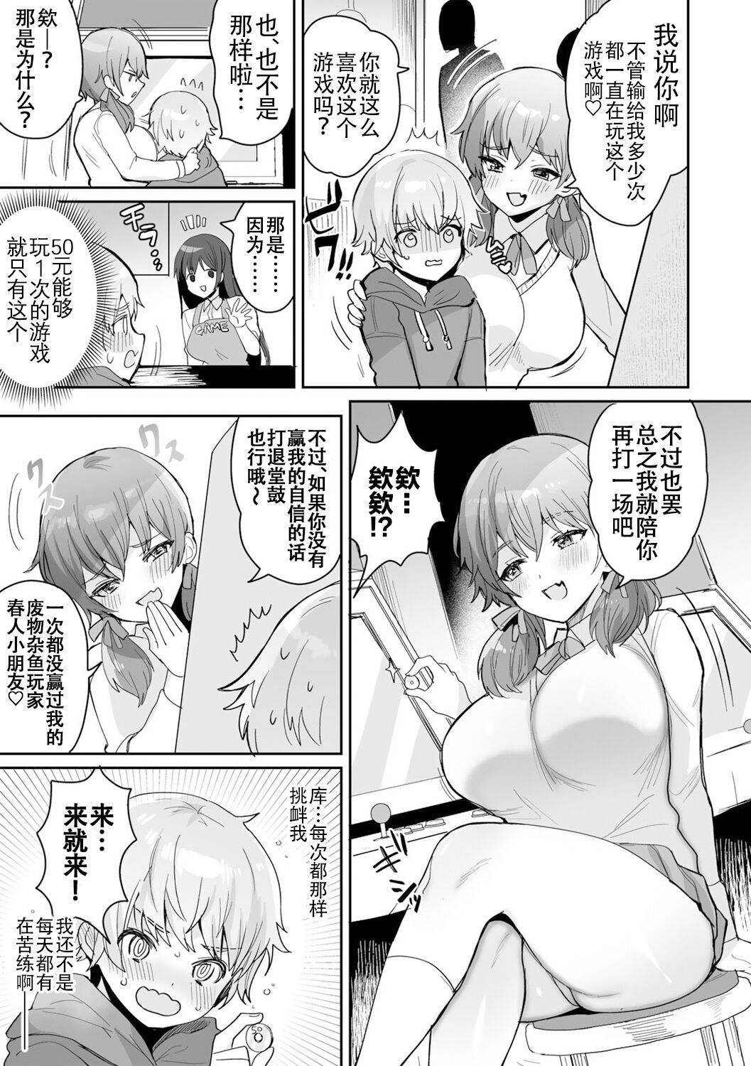 Gemu Obā! Zako Shota-kun to Mesu Gaki-chan | 游戏结束！~杂鱼正太君与雌小鬼小姐~ page 3 full