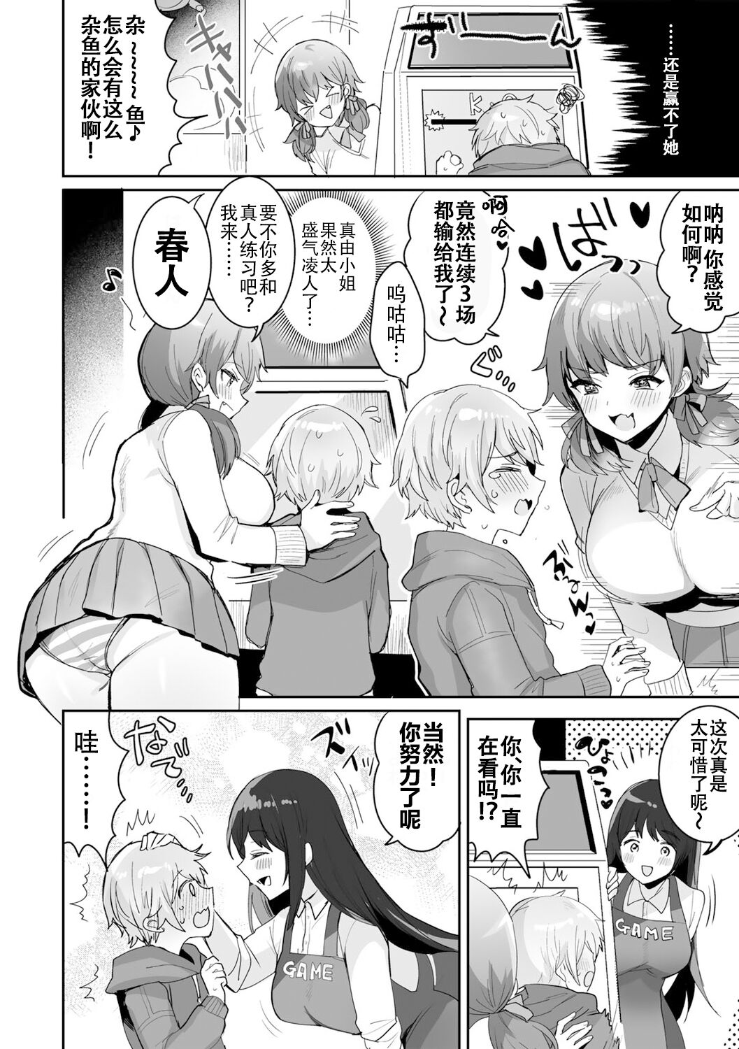 Gemu Obā! Zako Shota-kun to Mesu Gaki-chan | 游戏结束！~杂鱼正太君与雌小鬼小姐~ page 4 full