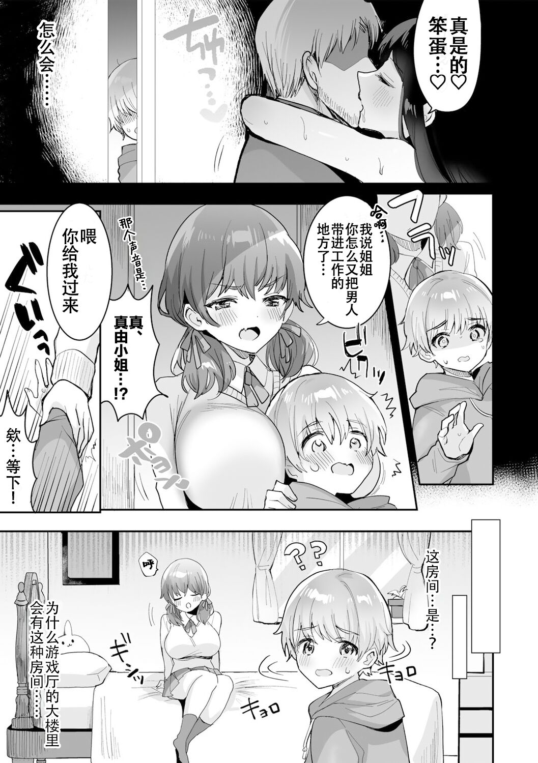 Gemu Obā! Zako Shota-kun to Mesu Gaki-chan | 游戏结束！~杂鱼正太君与雌小鬼小姐~ page 7 full