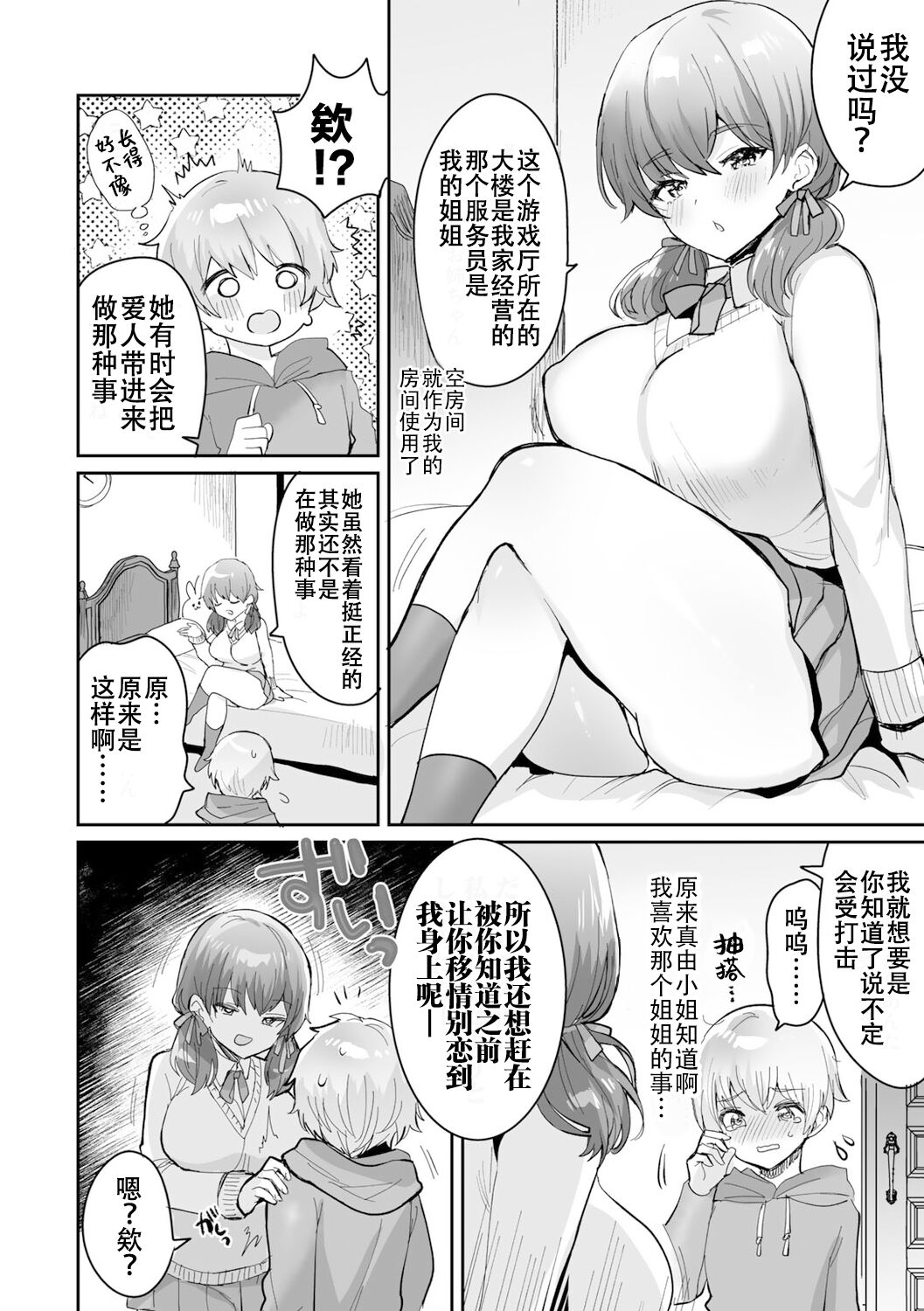 Gemu Obā! Zako Shota-kun to Mesu Gaki-chan | 游戏结束！~杂鱼正太君与雌小鬼小姐~ page 8 full