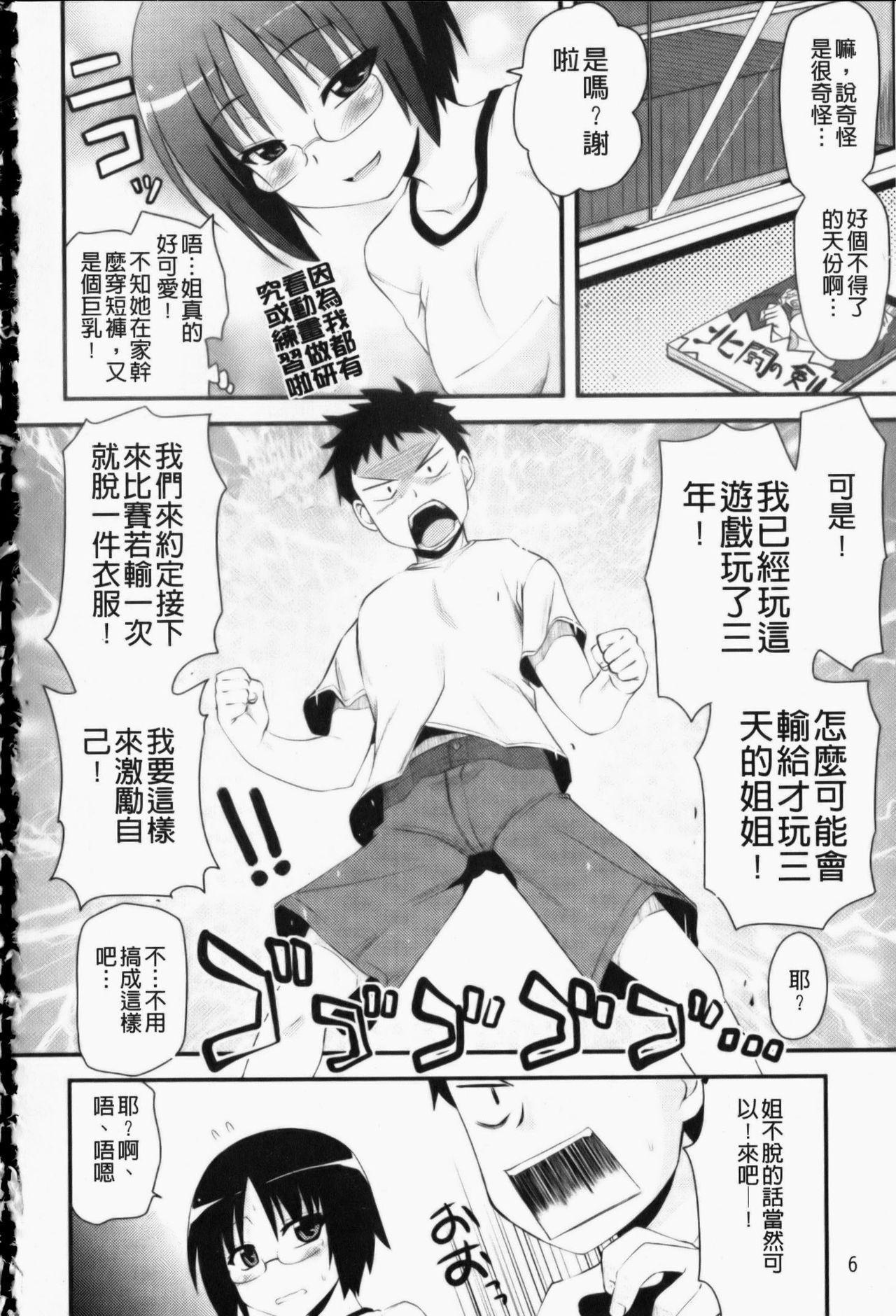 Otaku no Shitei ga | 御宅族的姐弟 page 7 full