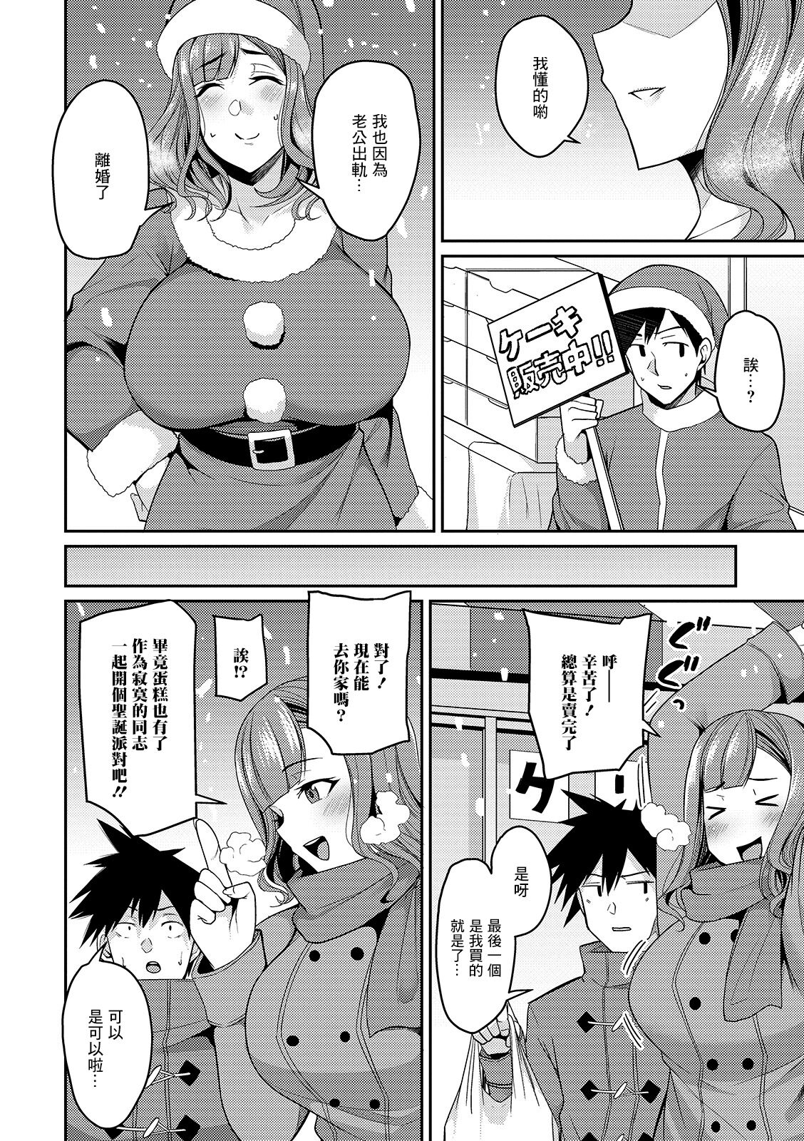 Hitozuma to Christmas page 2 full