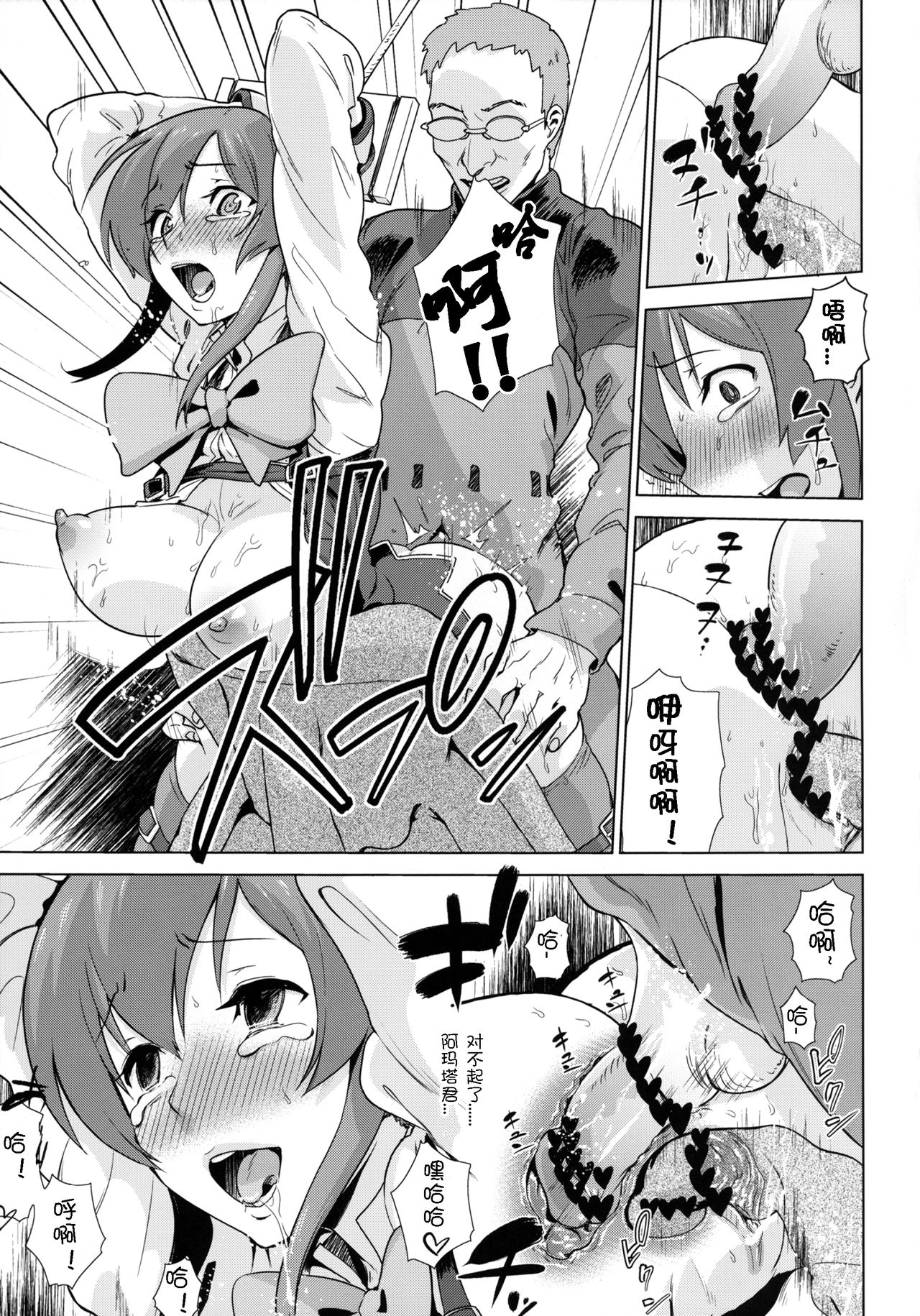 Toraware no Eve page 6 full