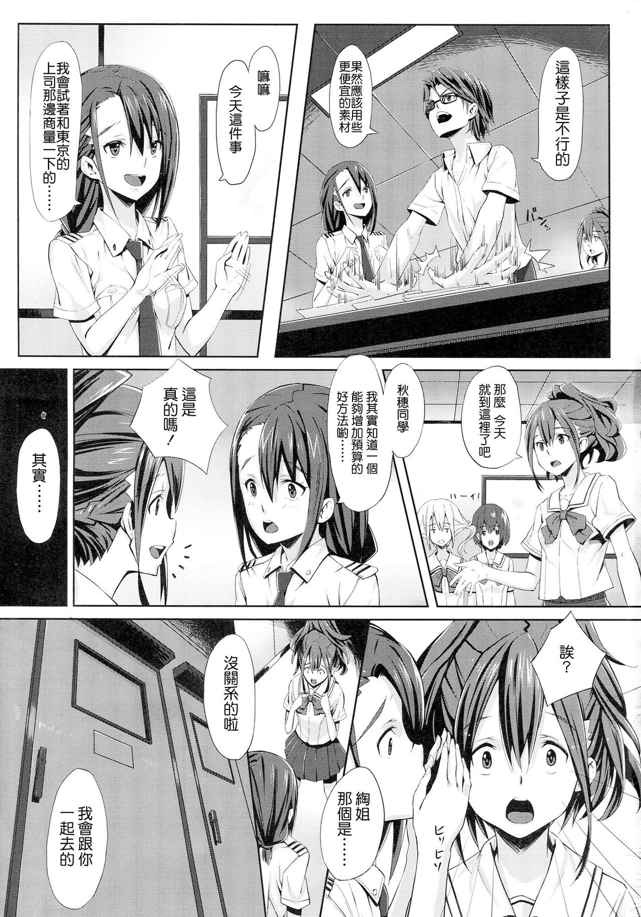 Chuutanerobobu no Seijijou page 4 full