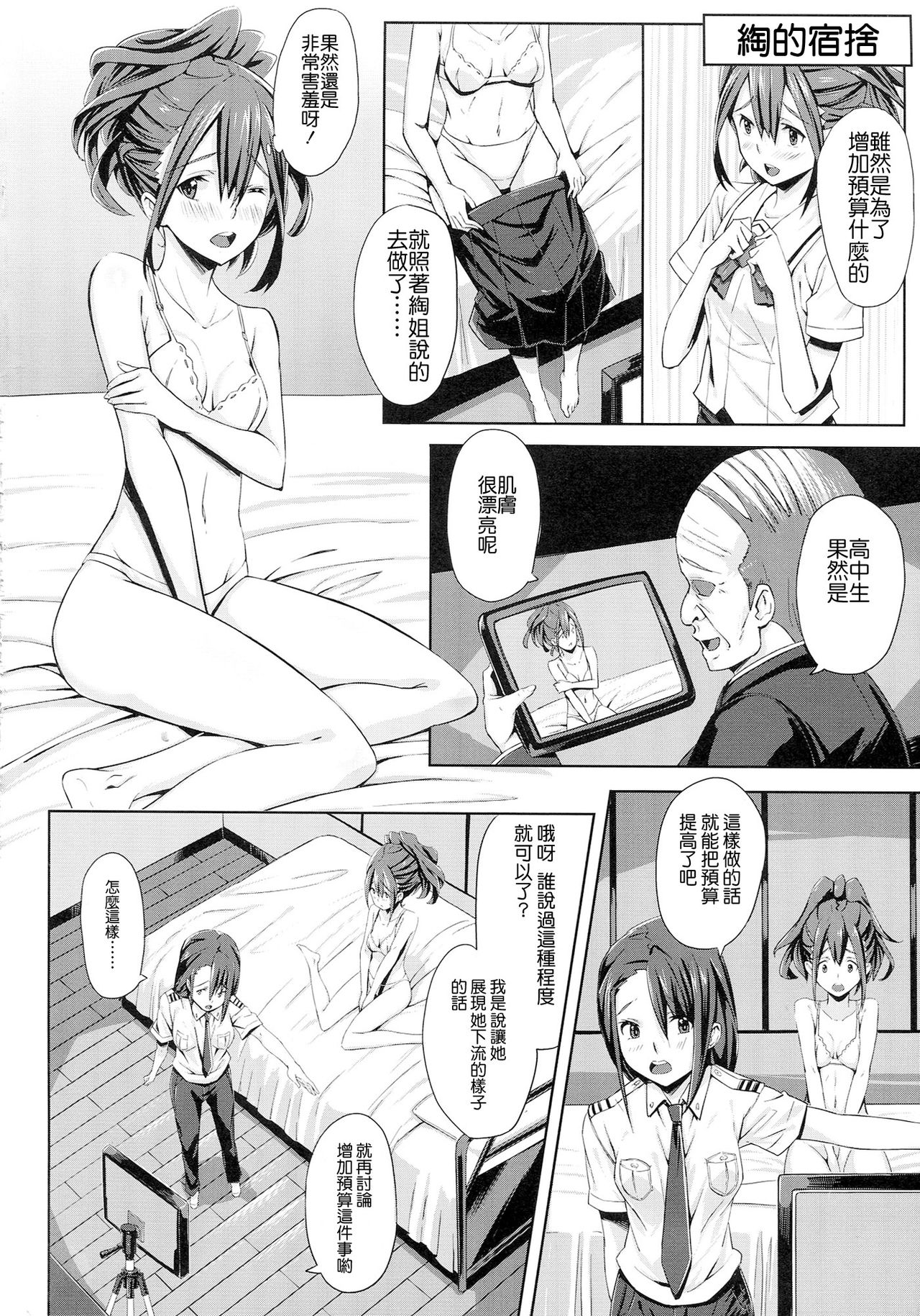 Chuutanerobobu no Seijijou page 5 full