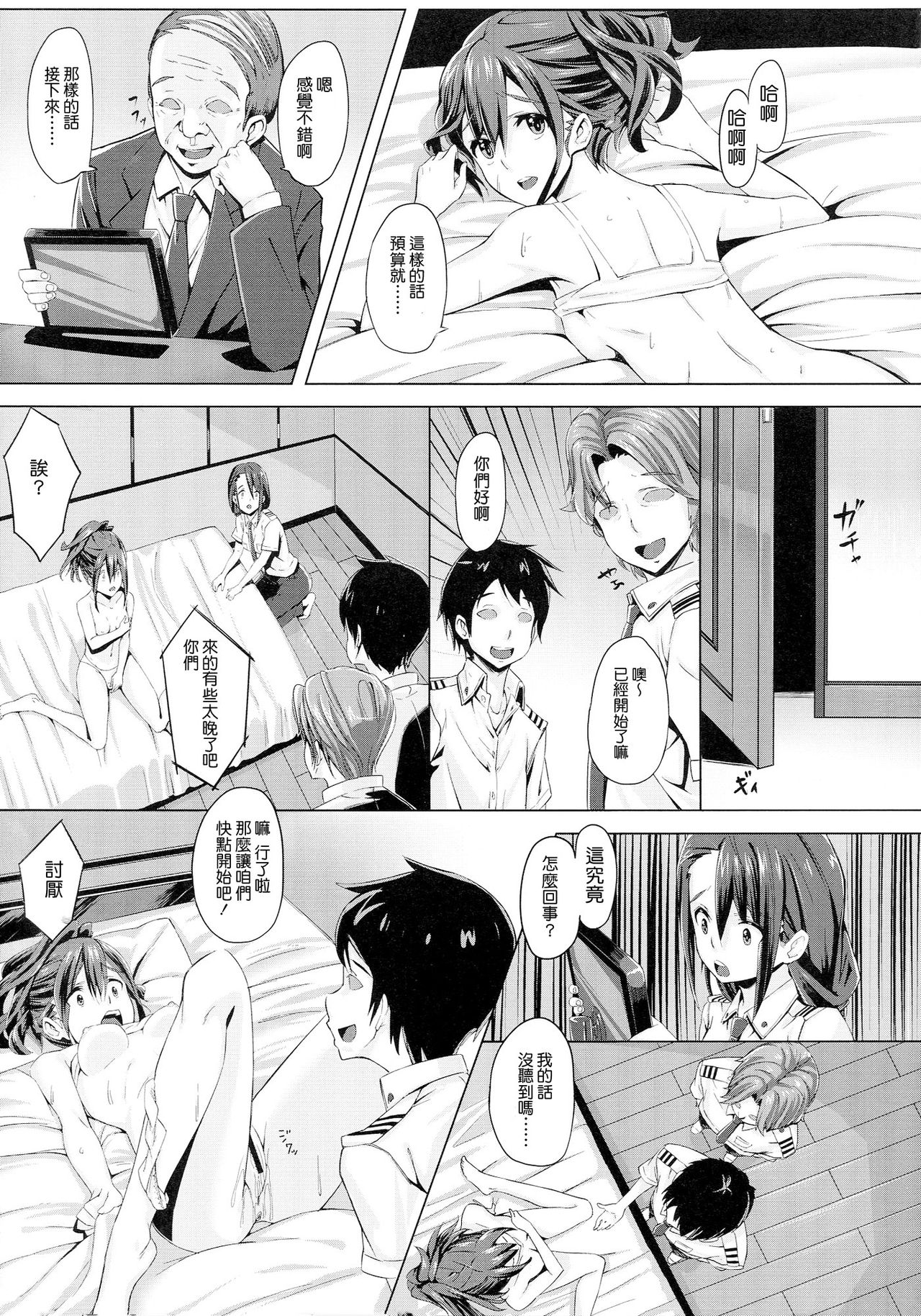 Chuutanerobobu no Seijijou page 8 full