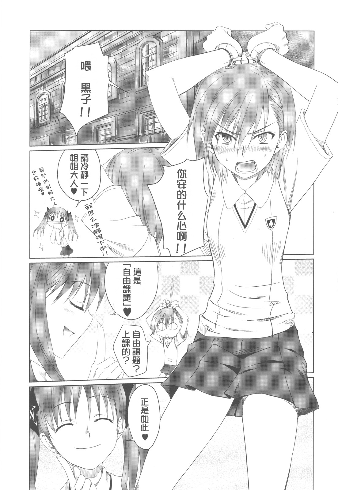 Toaru Hinnyuu no Naichichi Hon page 5 full