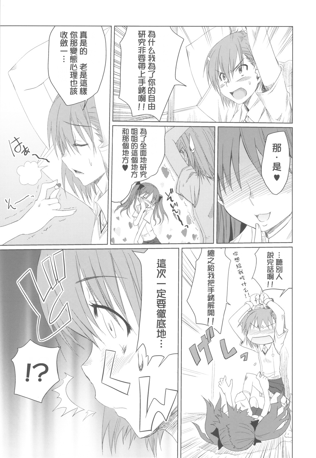 Toaru Hinnyuu no Naichichi Hon page 7 full