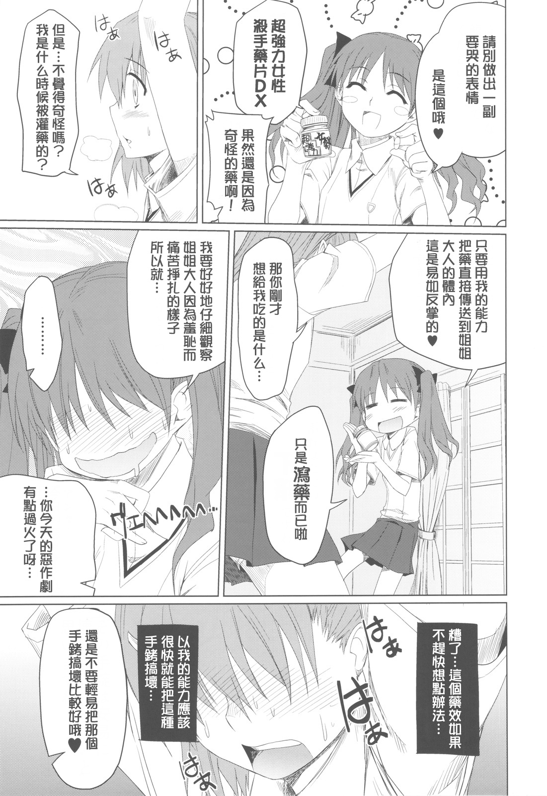 Toaru Hinnyuu no Naichichi Hon page 9 full