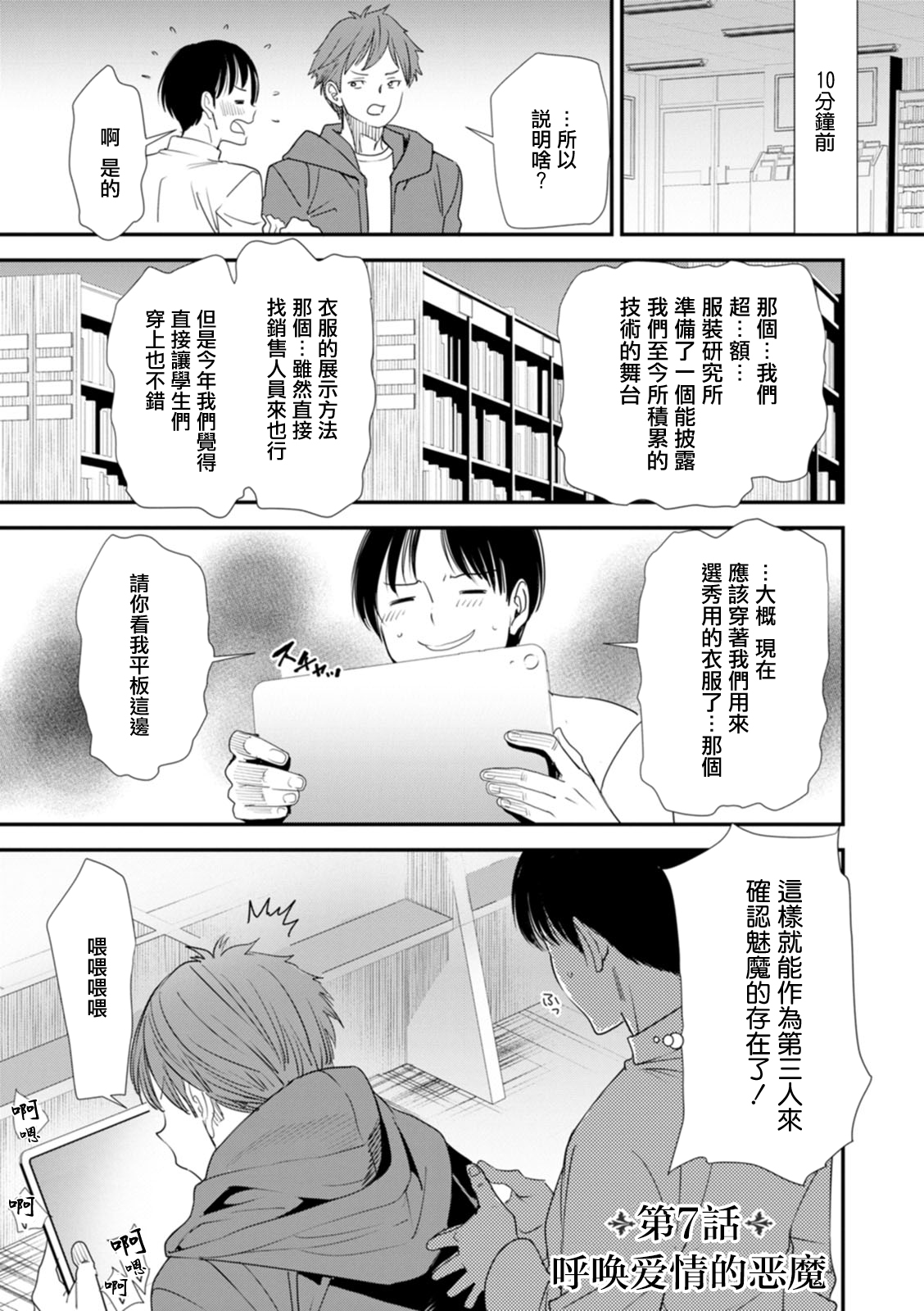 Inma Joshi Daisei no Yuuutsu Ch. 7 Ai o Sakebu Akuma  | 淫魔女子大生の憂鬱 第7話 呼唤爱情的恶魔 page 1 full