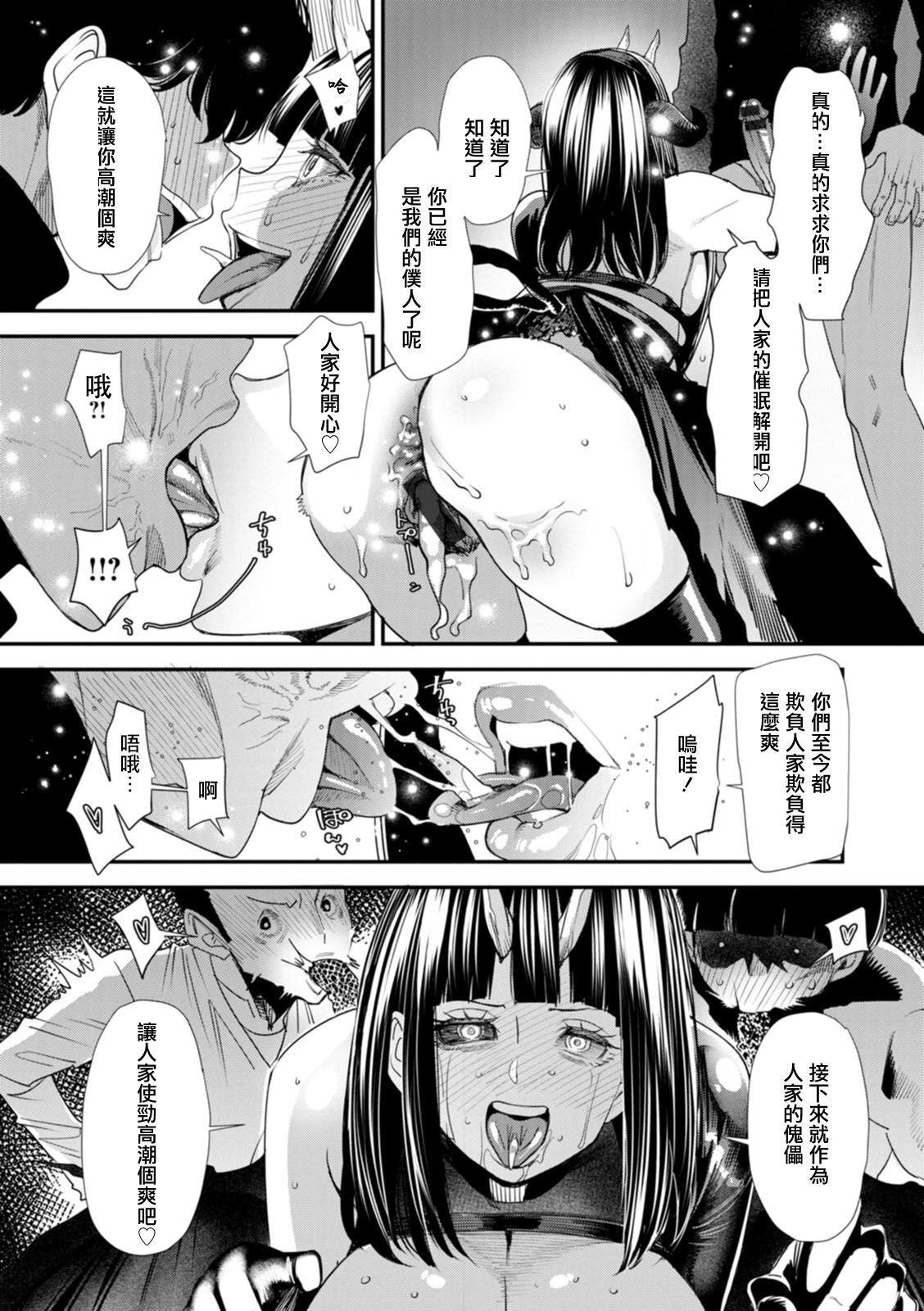 Inma Joshi Daisei no Yuuutsu Ch. 7 Ai o Sakebu Akuma  | 淫魔女子大生の憂鬱 第7話 呼唤爱情的恶魔 page 5 full