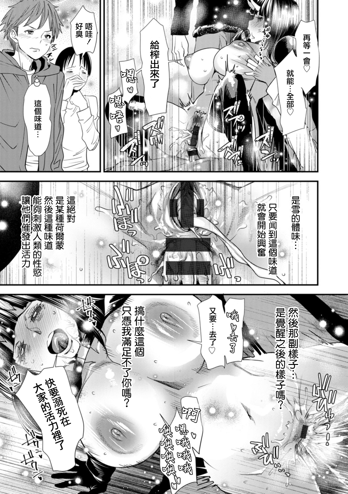 Inma Joshi Daisei no Yuuutsu Ch. 7 Ai o Sakebu Akuma  | 淫魔女子大生の憂鬱 第7話 呼唤爱情的恶魔 page 7 full