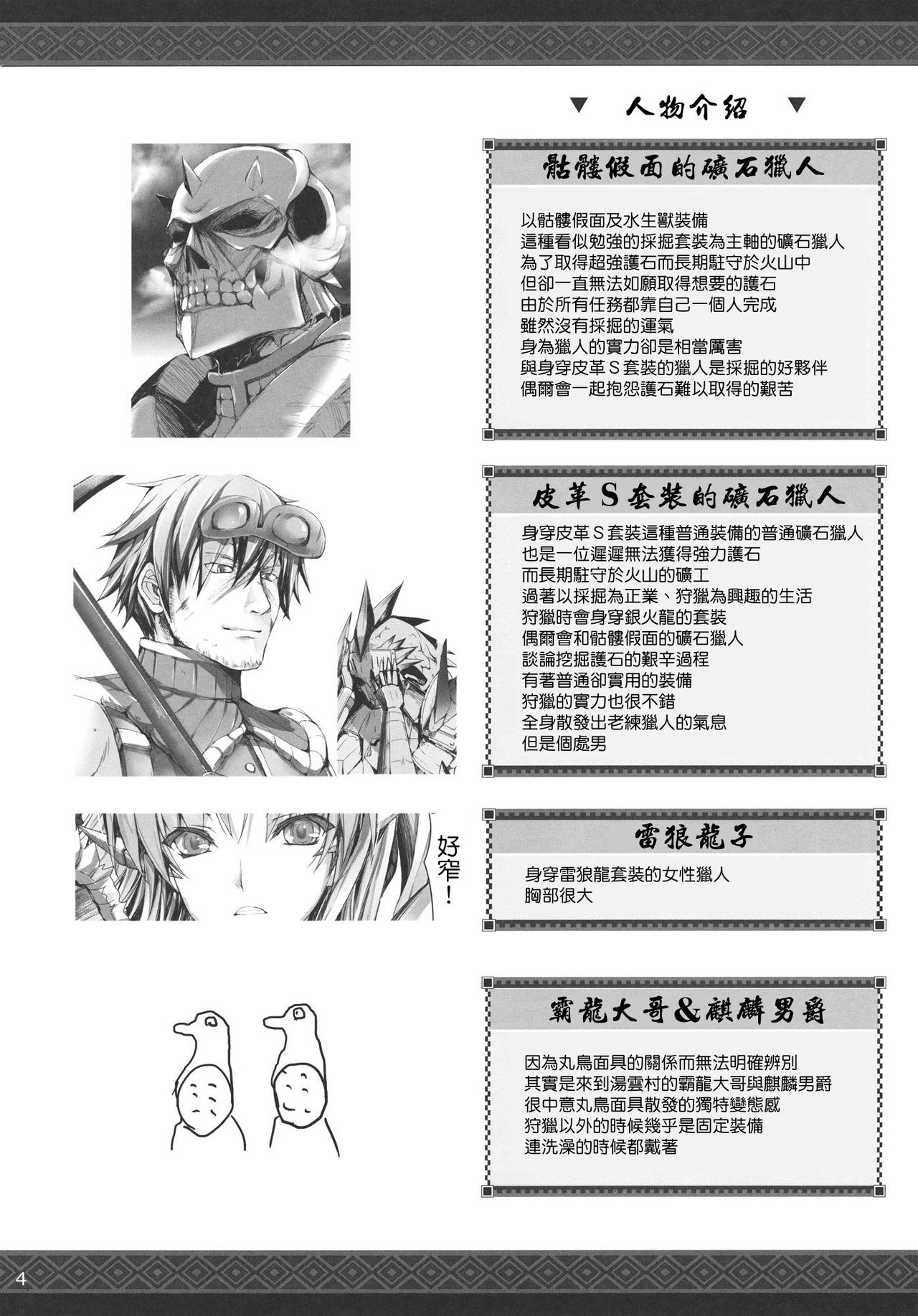 Monhan no Erohon 11 page 4 full