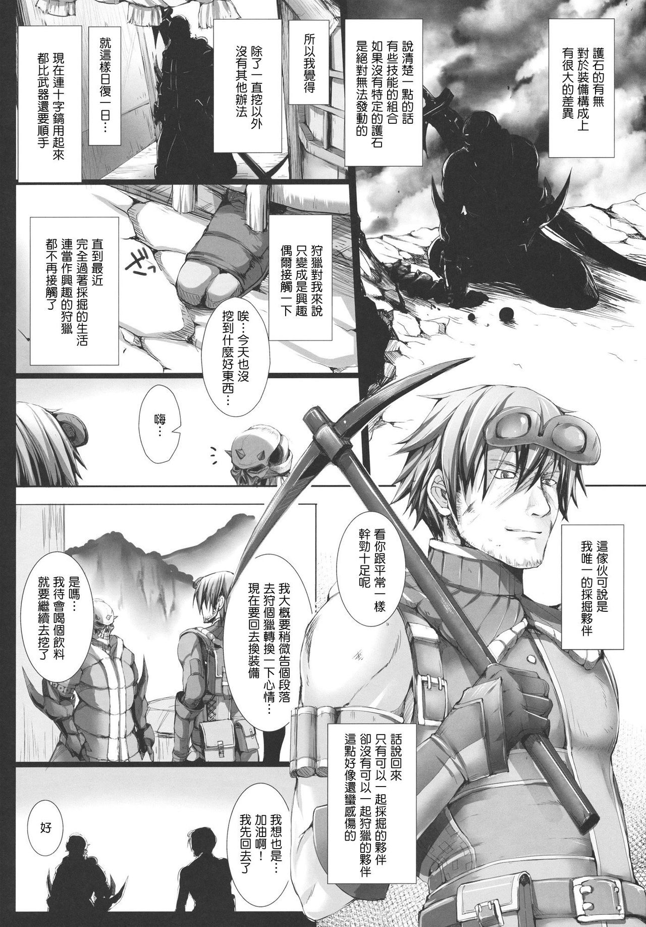 Monhan no Erohon 11 page 6 full