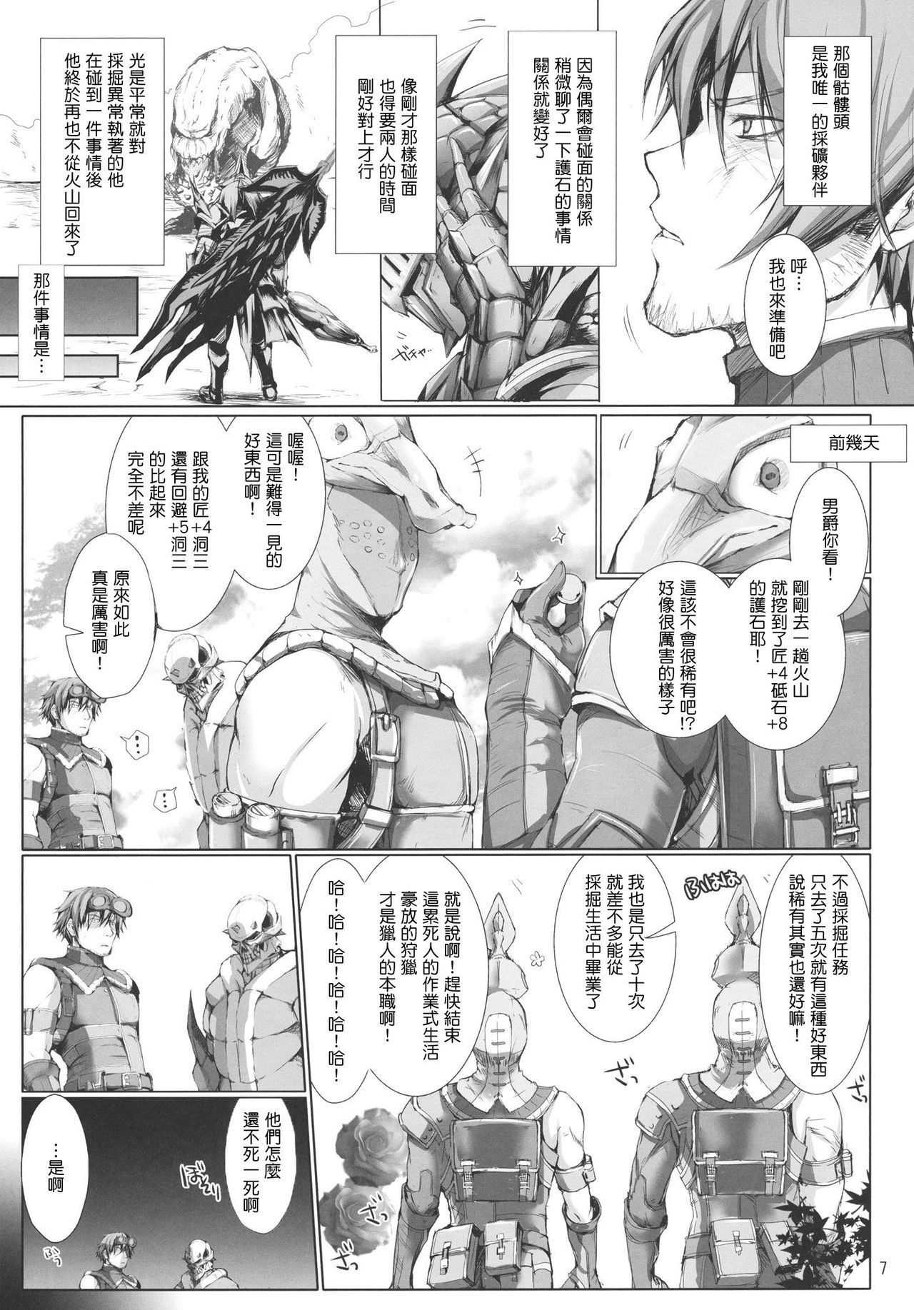 Monhan no Erohon 11 page 7 full