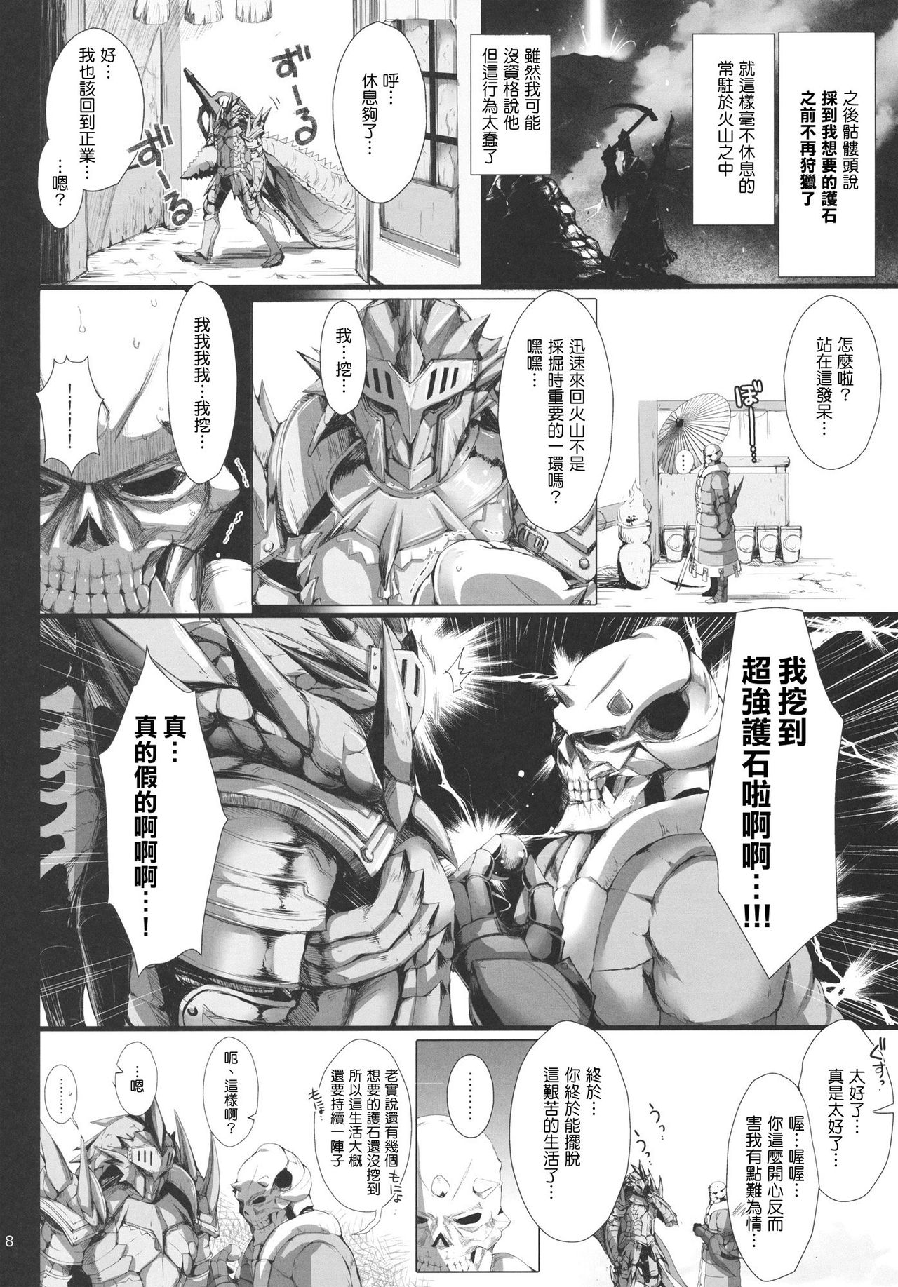 Monhan no Erohon 11 page 8 full