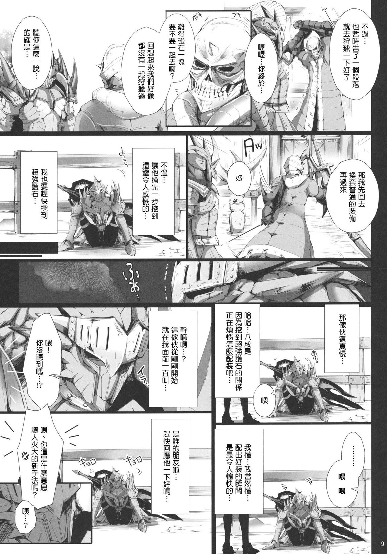Monhan no Erohon 11 page 9 full