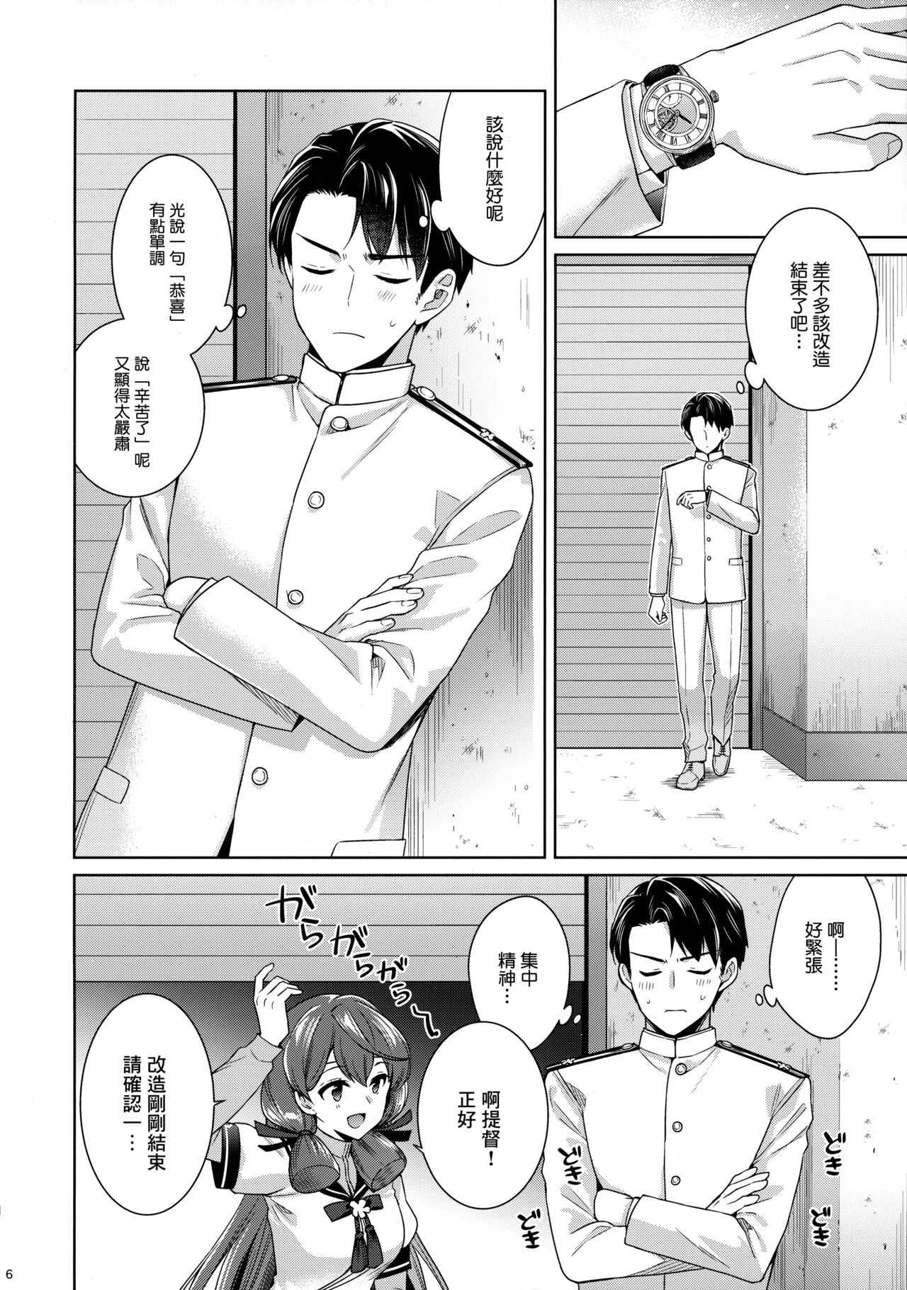 Yoru Yahagi -14- Saiai no Saishinei, Kai Ni ni Naru page 5 full