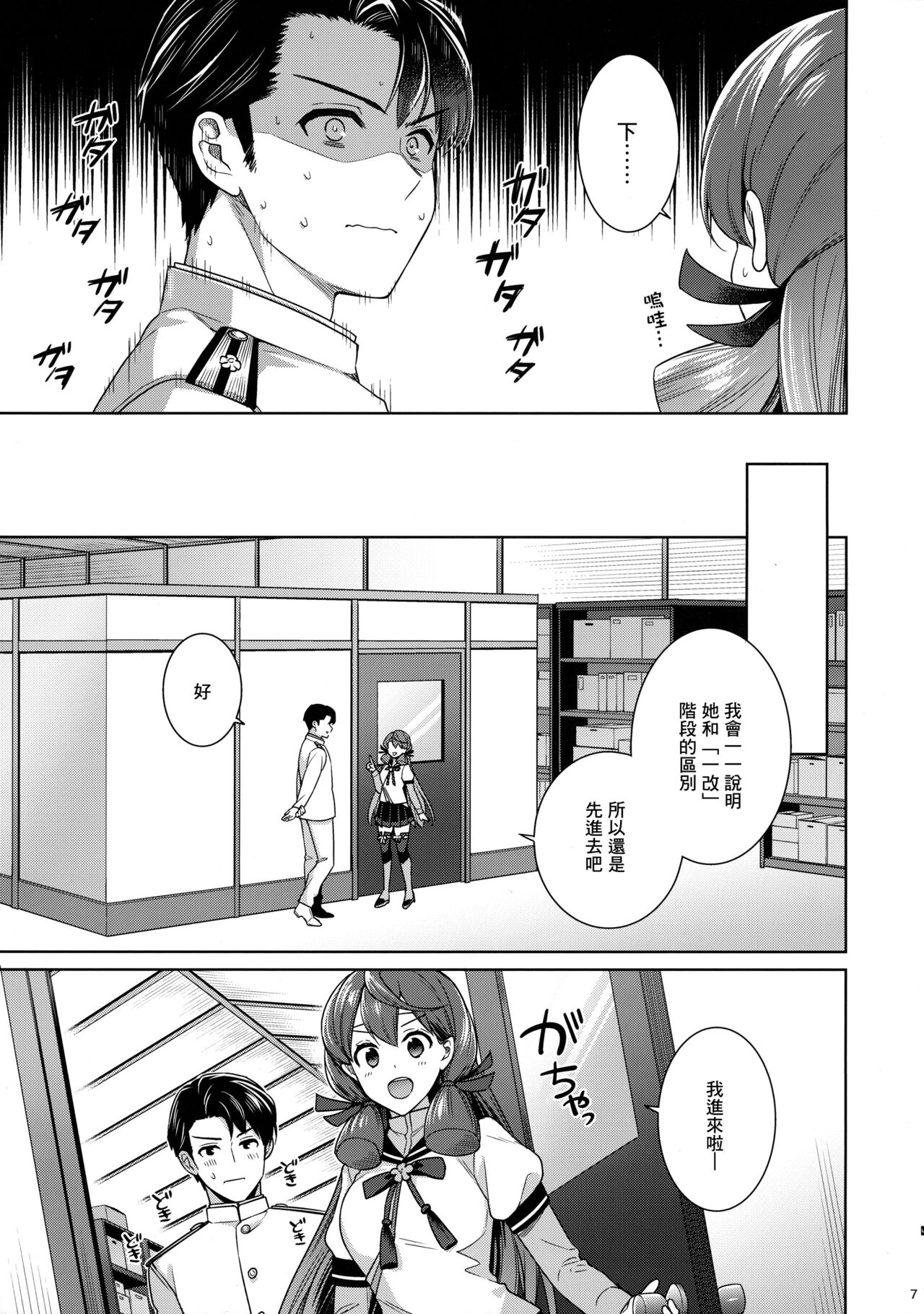 Yoru Yahagi -14- Saiai no Saishinei, Kai Ni ni Naru page 6 full