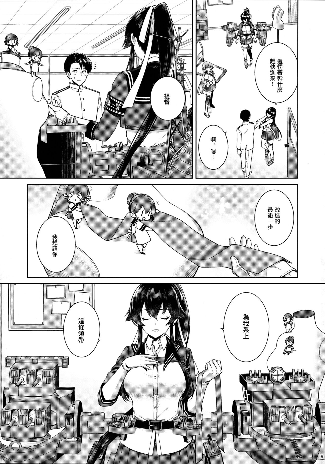Yoru Yahagi -14- Saiai no Saishinei, Kai Ni ni Naru page 8 full