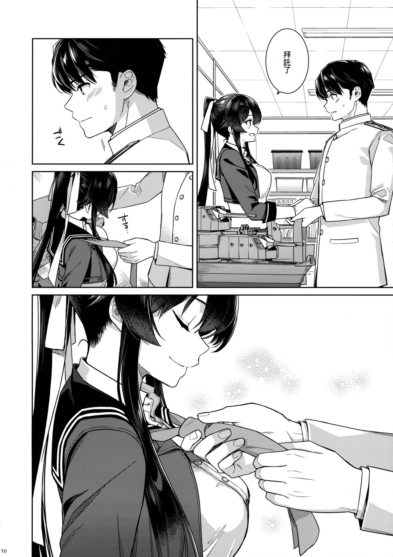 Yoru Yahagi -14- Saiai no Saishinei, Kai Ni ni Naru page 9 full