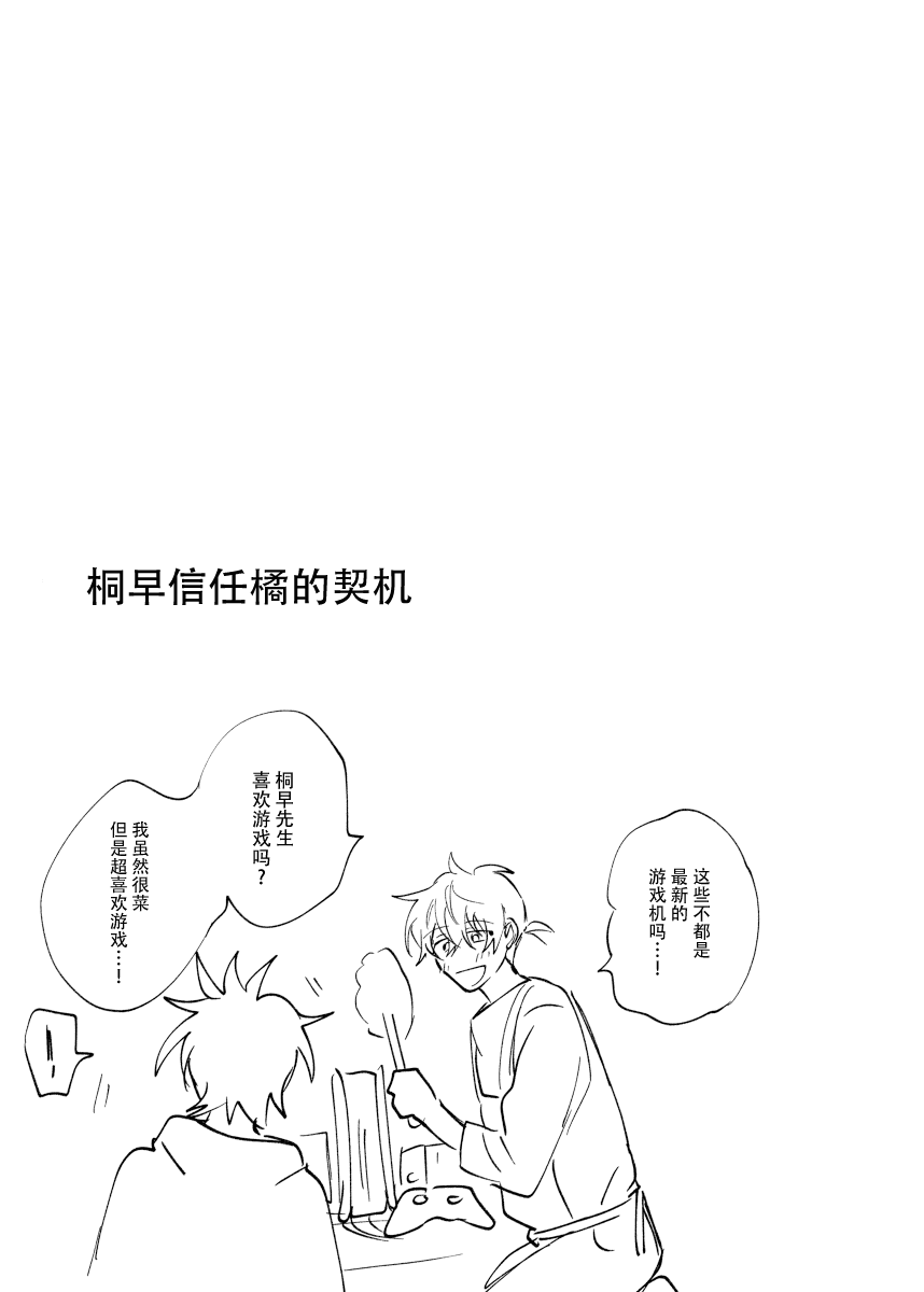 Kaji Daikou no Babumi Zeme | 家务代理男妈妈攻 page 6 full