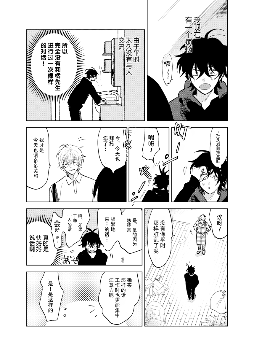 Kaji Daikou no Babumi Zeme | 家务代理男妈妈攻 page 7 full