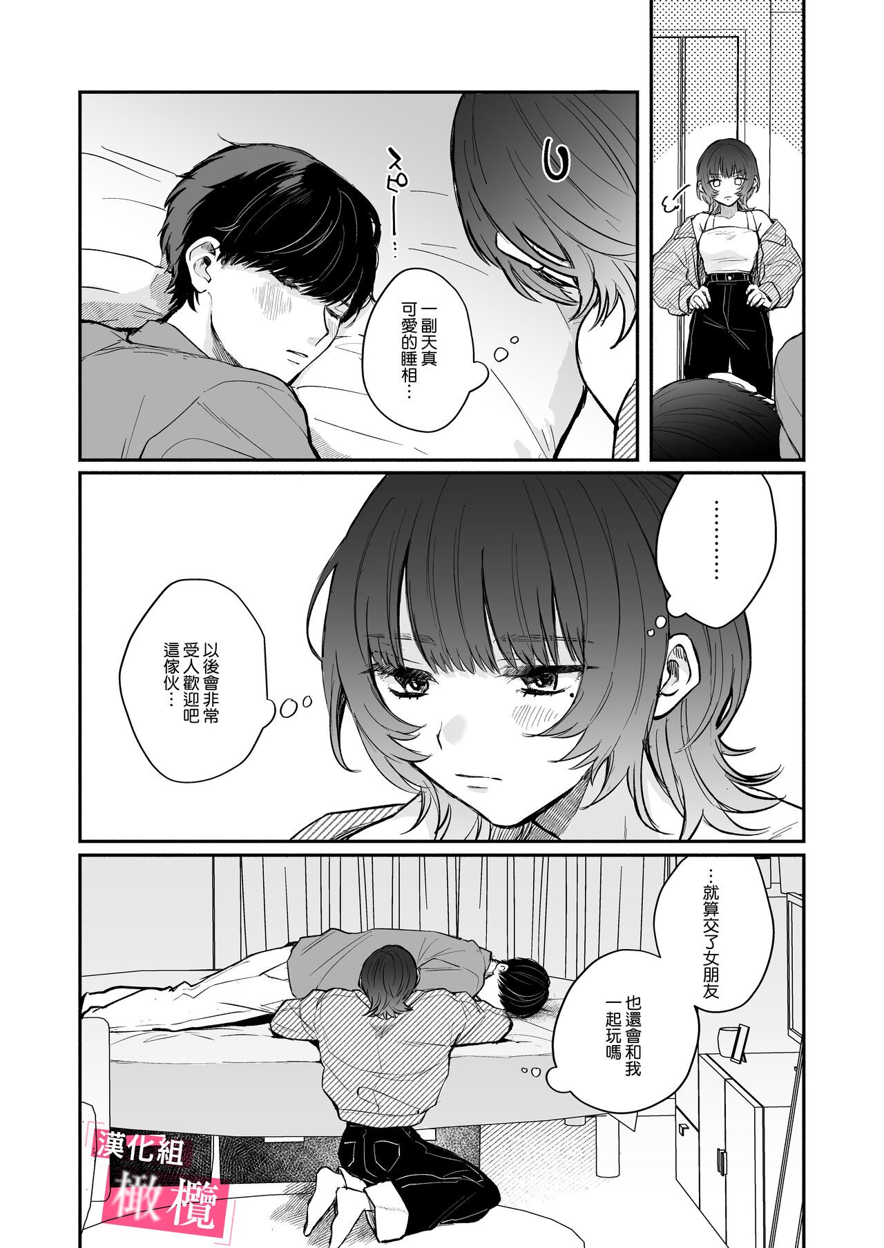 Do-M de Urusai Senpai no Koto, Wakatteru no wa Ore dake desu | 能懂既烦人又抖M的前辈的，只有我一个人 page 10 full