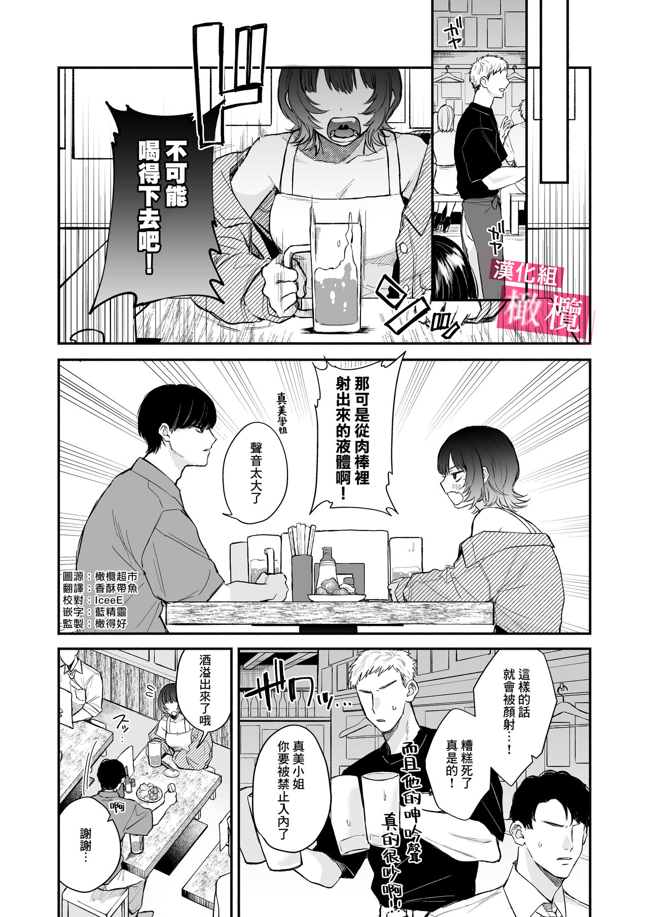 Do-M de Urusai Senpai no Koto, Wakatteru no wa Ore dake desu | 能懂既烦人又抖M的前辈的，只有我一个人 page 4 full
