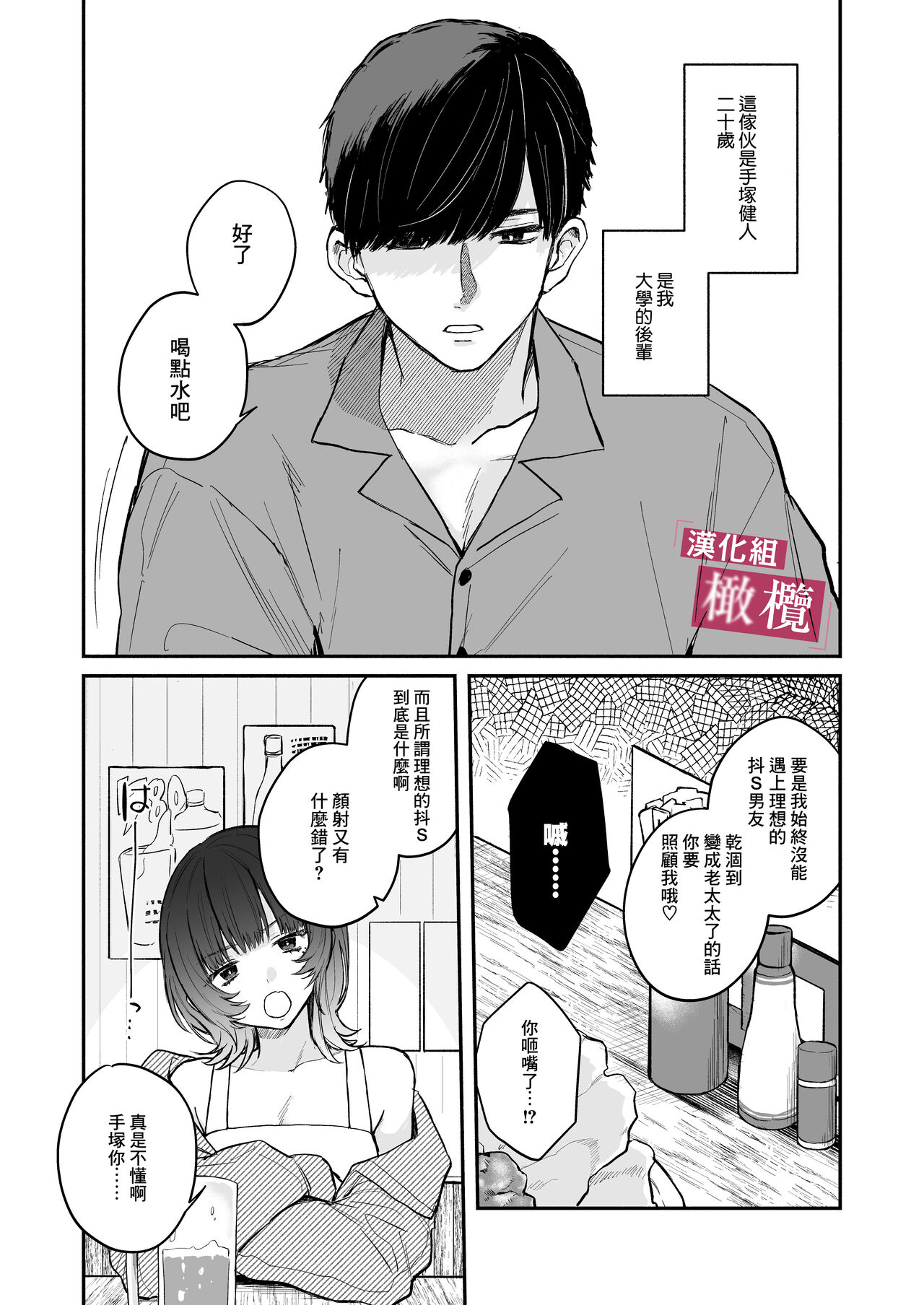 Do-M de Urusai Senpai no Koto, Wakatteru no wa Ore dake desu | 能懂既烦人又抖M的前辈的，只有我一个人 page 5 full