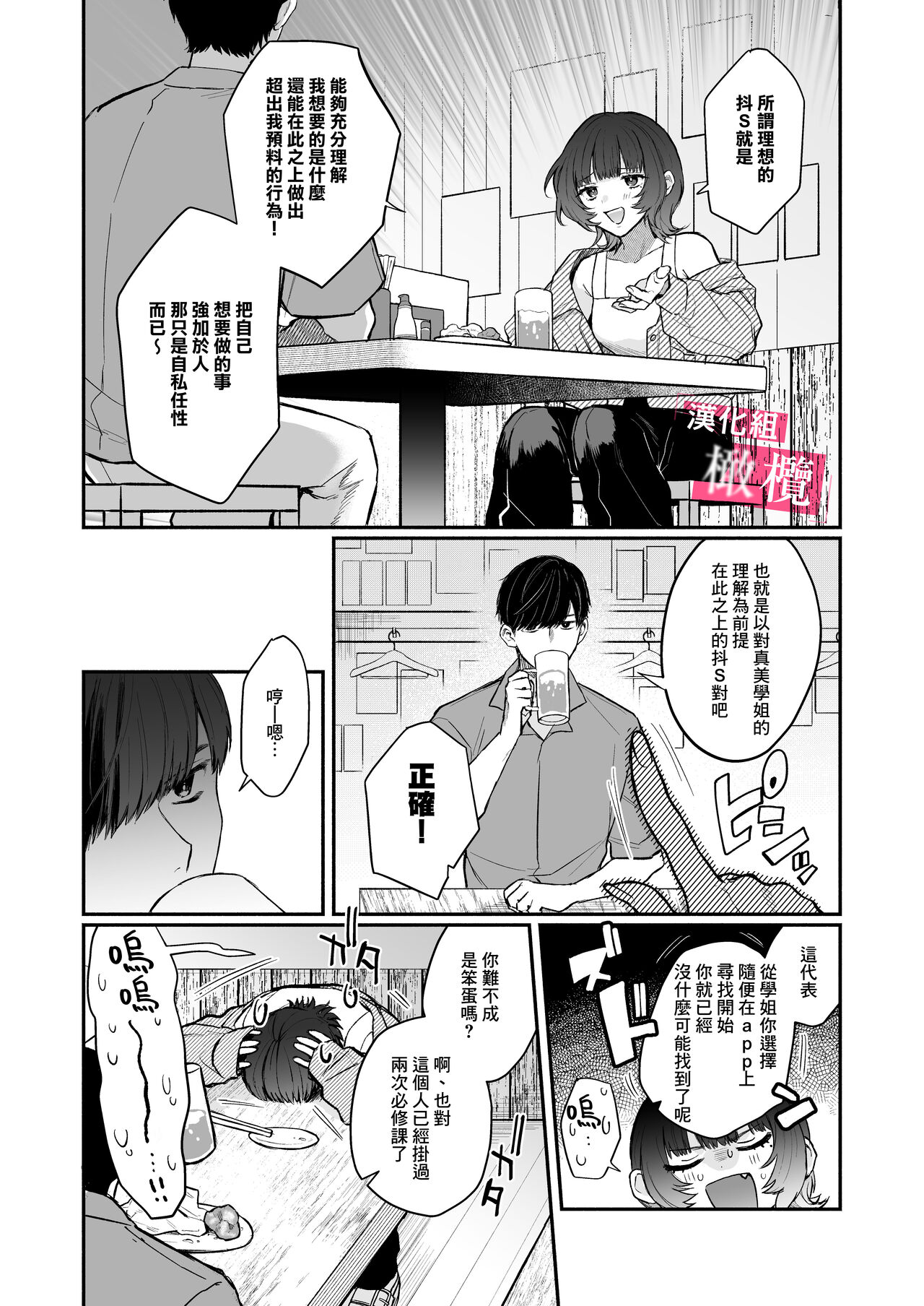 Do-M de Urusai Senpai no Koto, Wakatteru no wa Ore dake desu | 能懂既烦人又抖M的前辈的，只有我一个人 page 6 full