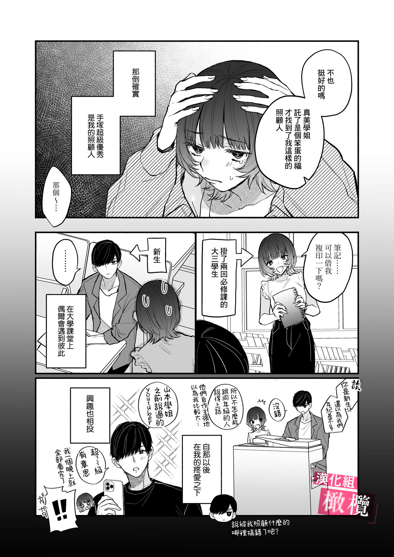 Do-M de Urusai Senpai no Koto, Wakatteru no wa Ore dake desu | 能懂既烦人又抖M的前辈的，只有我一个人 page 7 full