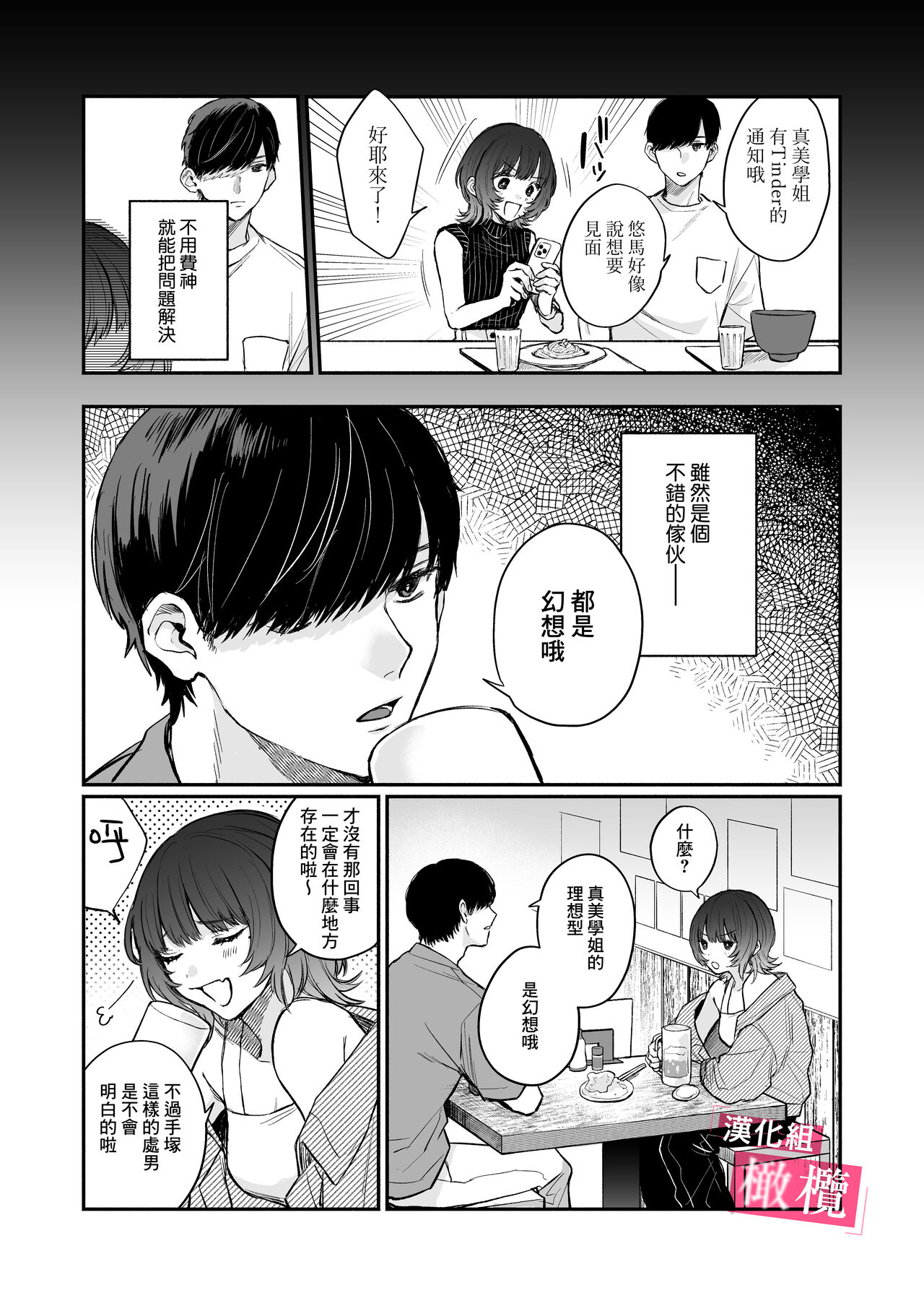 Do-M de Urusai Senpai no Koto, Wakatteru no wa Ore dake desu | 能懂既烦人又抖M的前辈的，只有我一个人 page 8 full