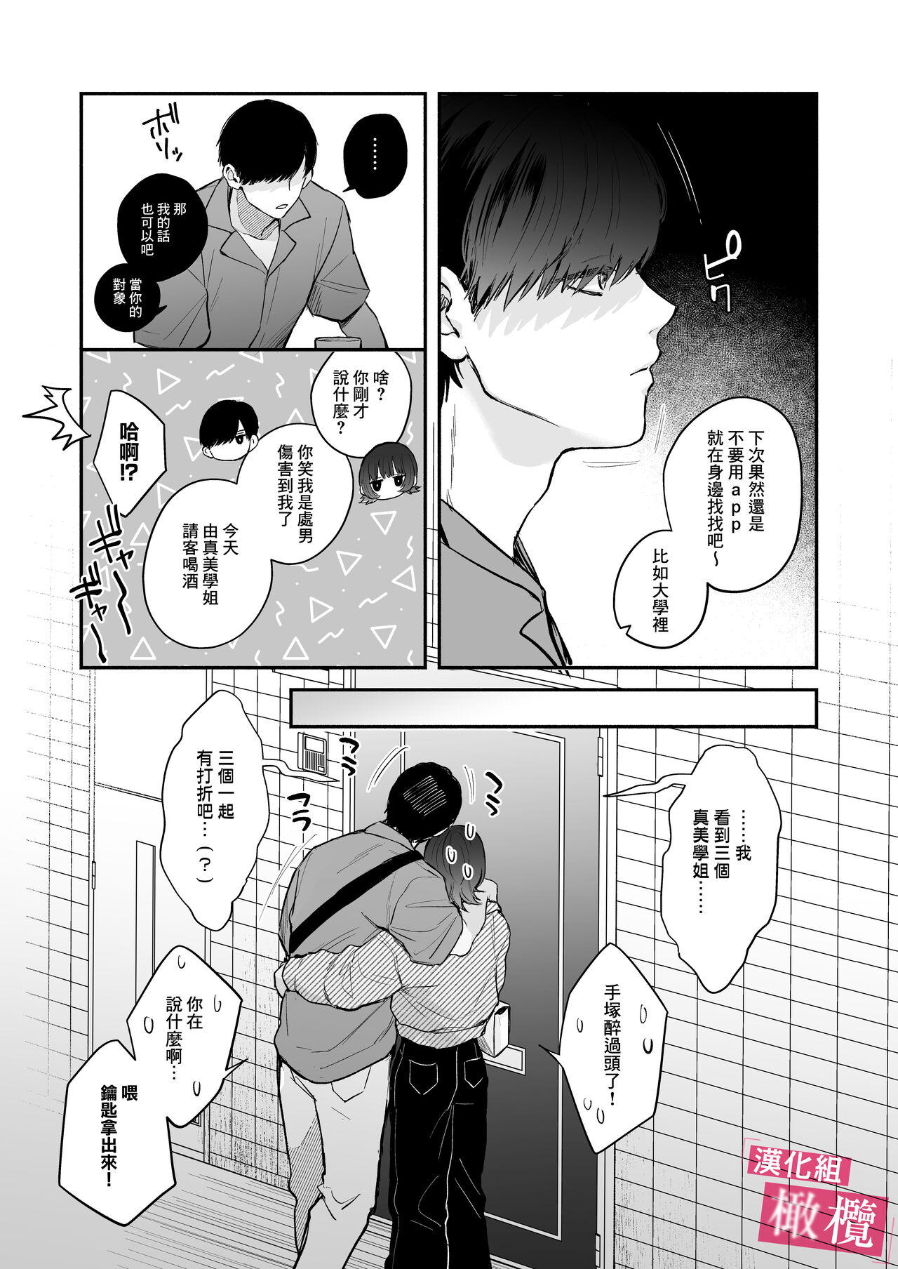 Do-M de Urusai Senpai no Koto, Wakatteru no wa Ore dake desu | 能懂既烦人又抖M的前辈的，只有我一个人 page 9 full