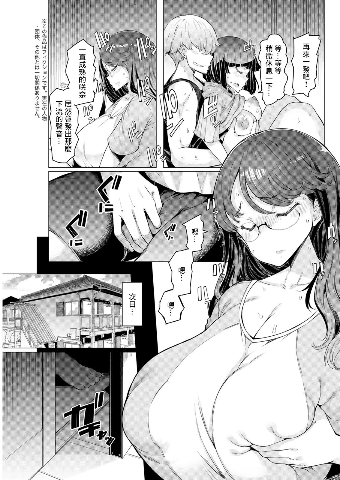 Musume no Otoko page 3 full