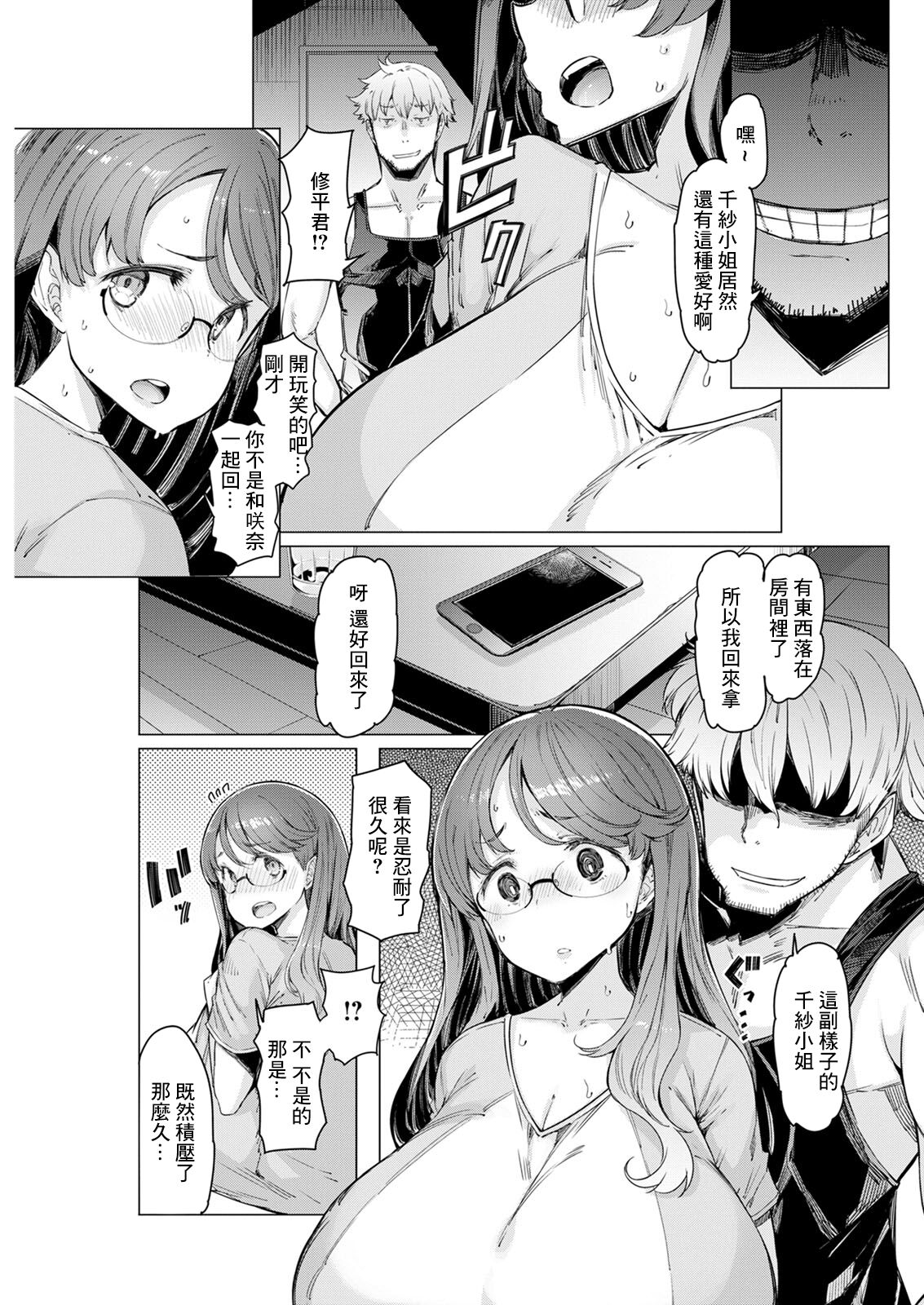 Musume no Otoko page 5 full