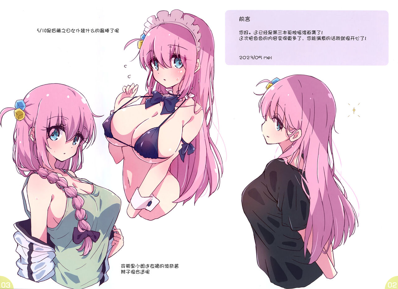 Bozaro Rakugaki Bon 3 page 2 full