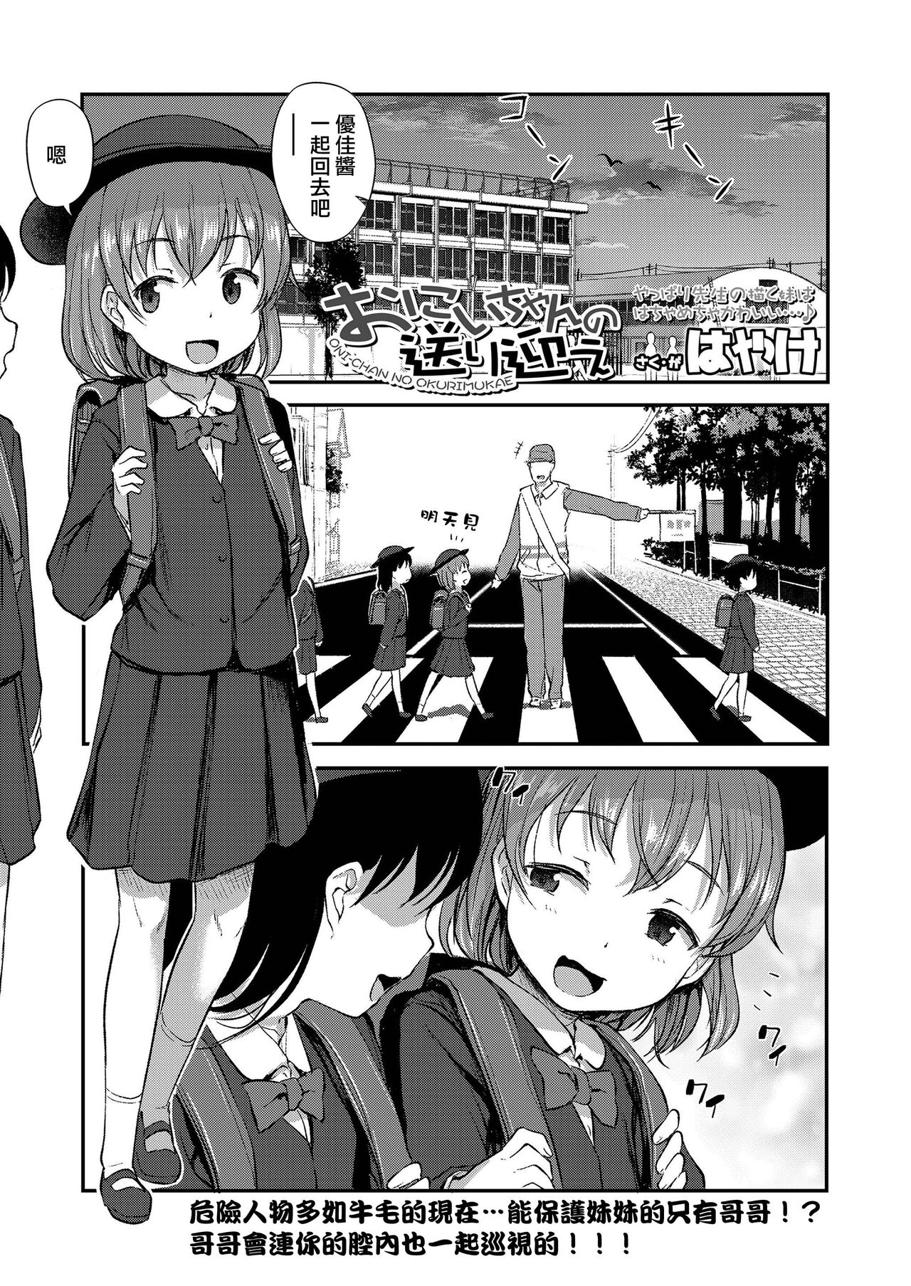 Onii-chan no Okuri Mukae page 1 full