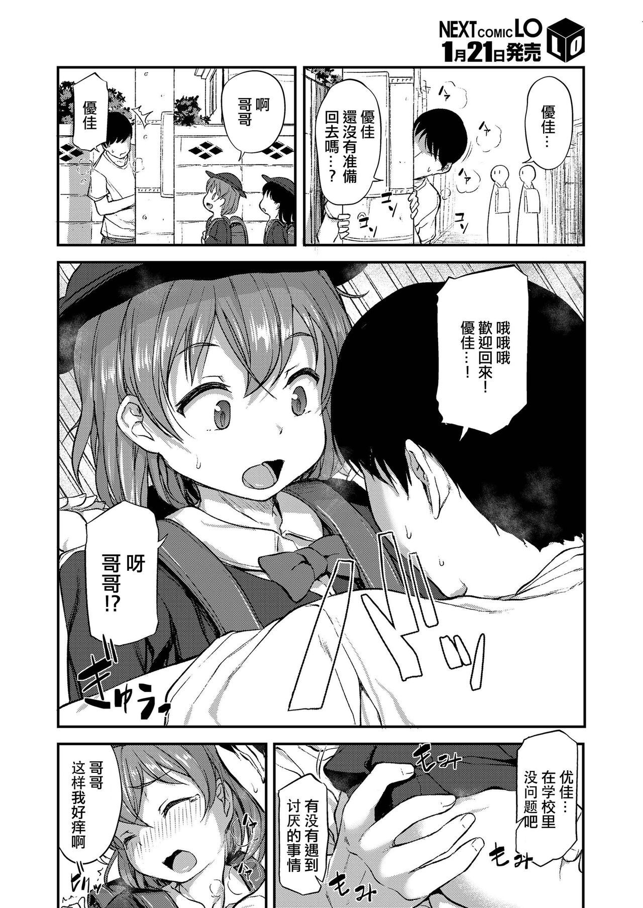 Onii-chan no Okuri Mukae page 2 full