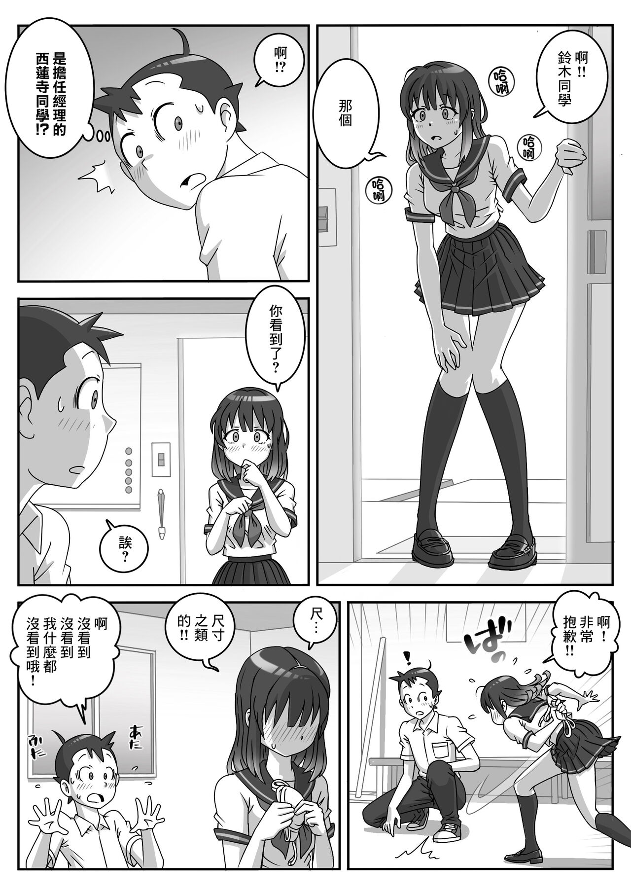 Seifuku Fella Zanmai Vol. 1 | 制服口交三味 Vol. 1 page 4 full